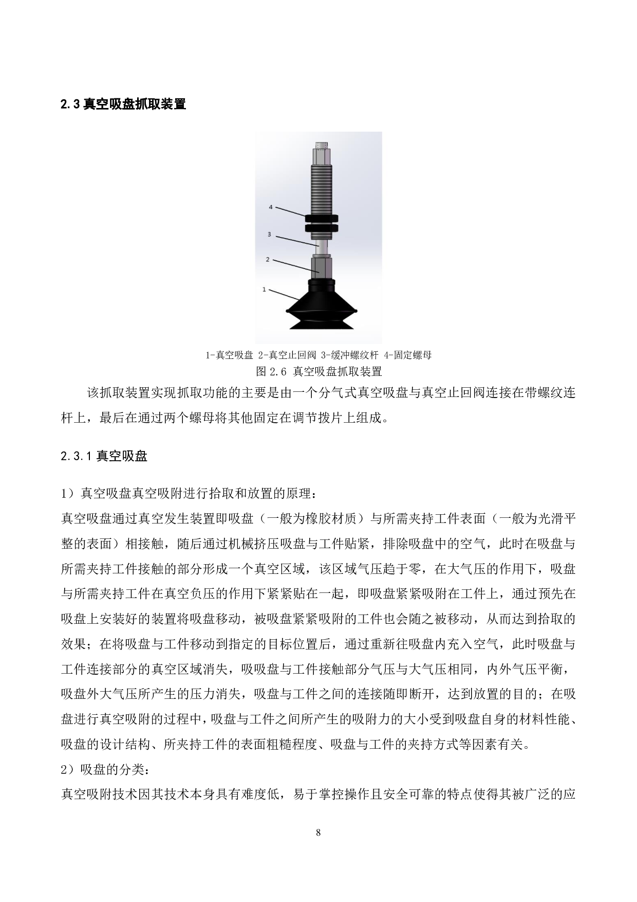 板材搬运机械手臂的设计和运动分析-23950字.pdf 第9页