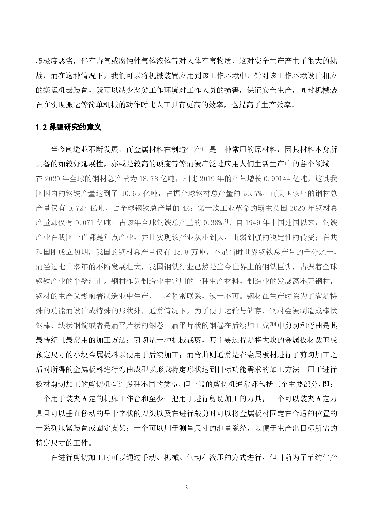 板材搬运机械手臂的设计和运动分析-23950字.pdf 第3页