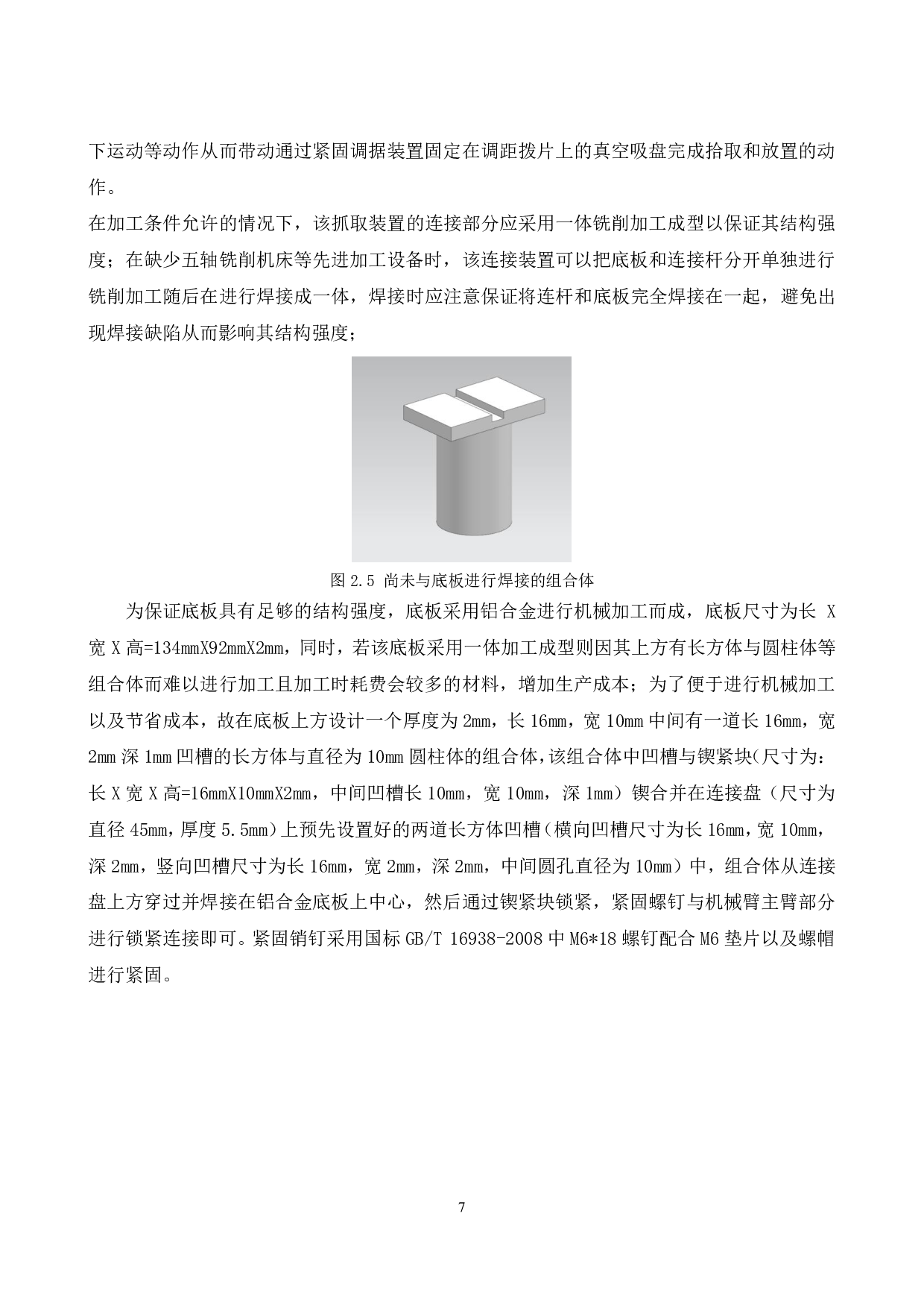 板材搬运机械手臂的设计和运动分析-23950字.pdf 第8页