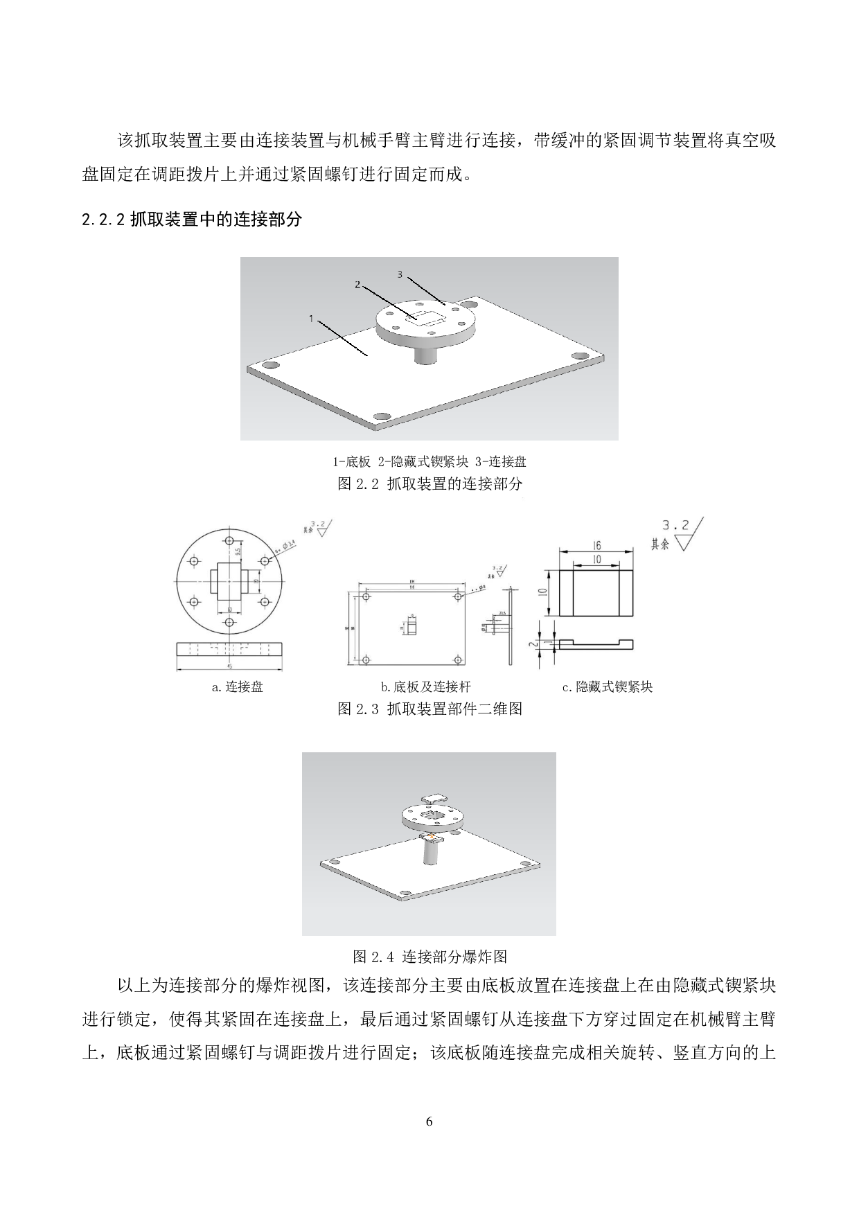 板材搬运机械手臂的设计和运动分析-23950字.pdf 第7页