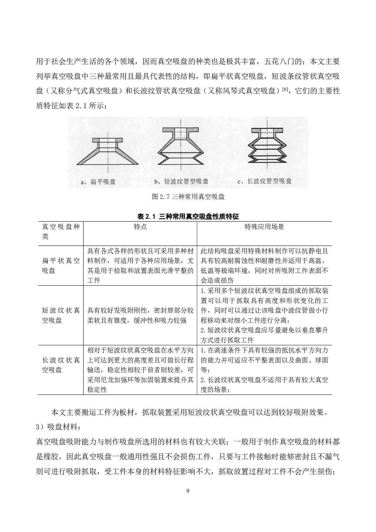 板材搬运机械手臂的设计和运动分析-23950字.pdf 第10页