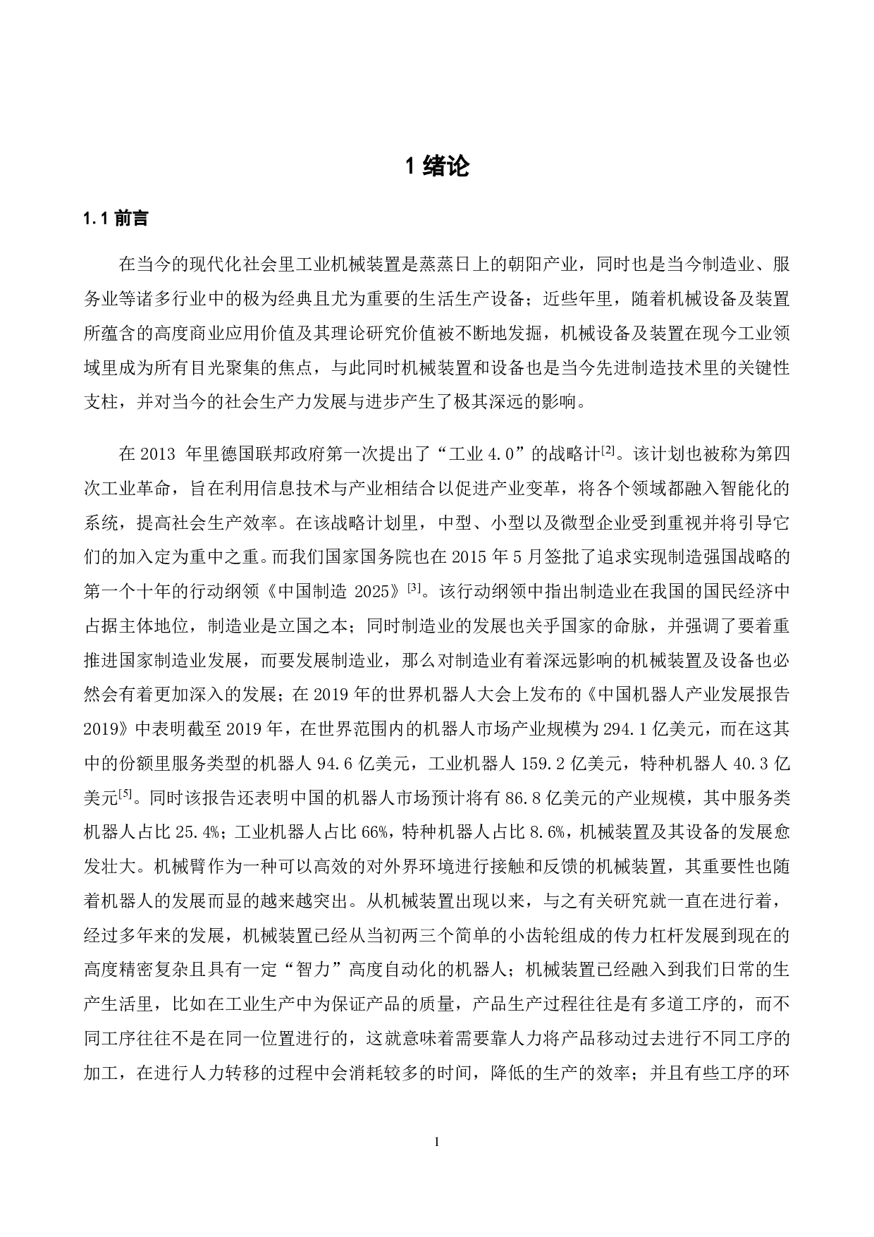 板材搬运机械手臂的设计和运动分析-23950字.pdf 第2页