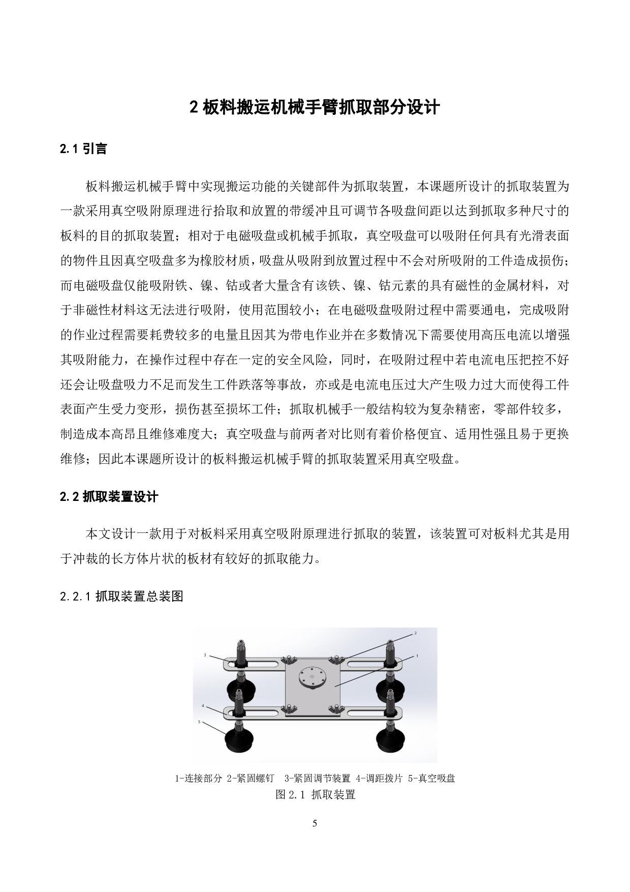 板材搬运机械手臂的设计和运动分析-23950字.pdf 第6页