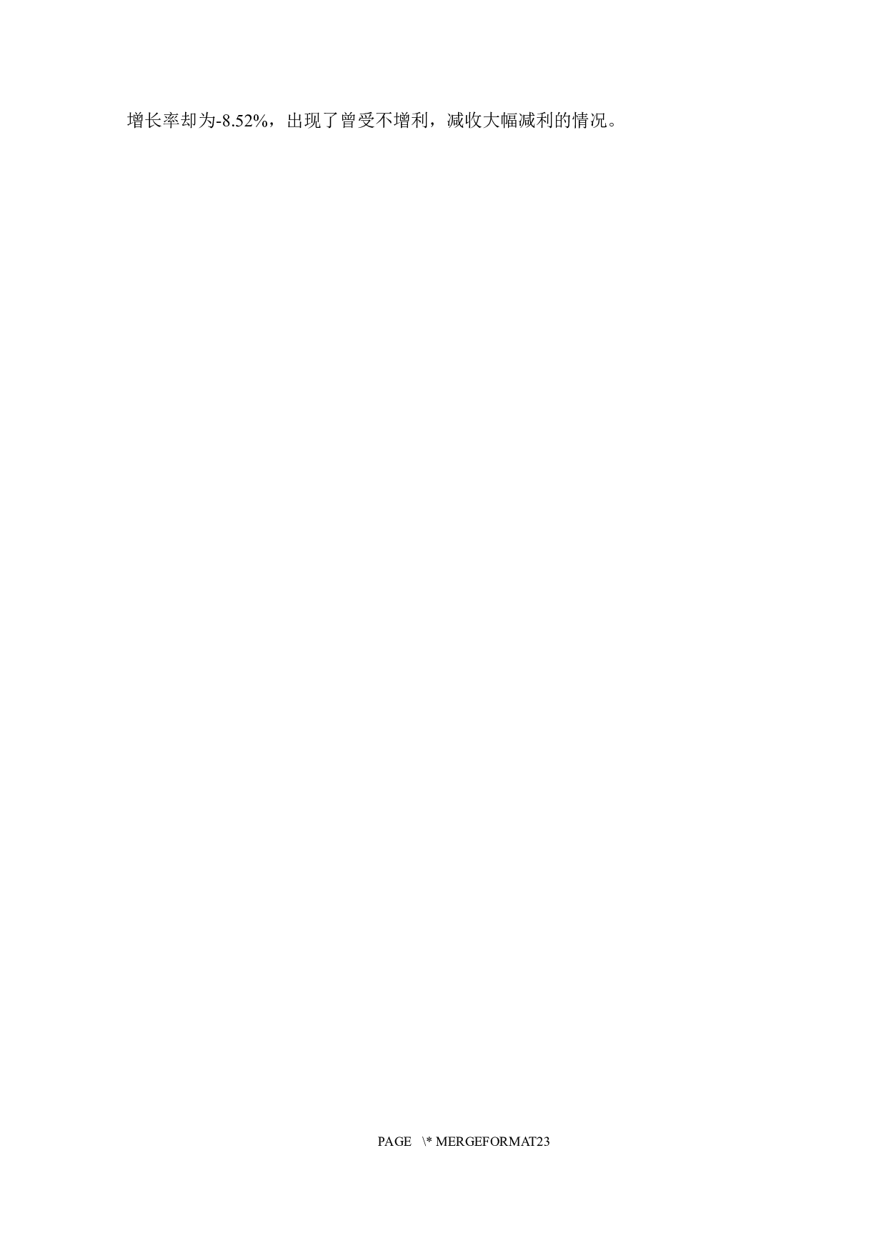 基于哈佛框架下森马服饰的财务分析-14544字.docx 第10页