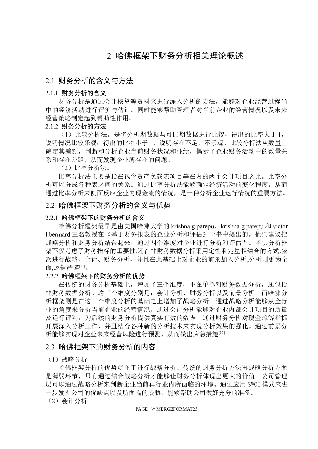 基于哈佛框架下森马服饰的财务分析-14544字.docx 第7页