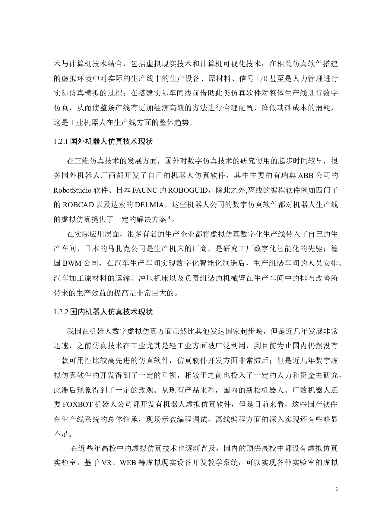 模具智能制造生产线的虚拟仿真-18161字.docx 第6页