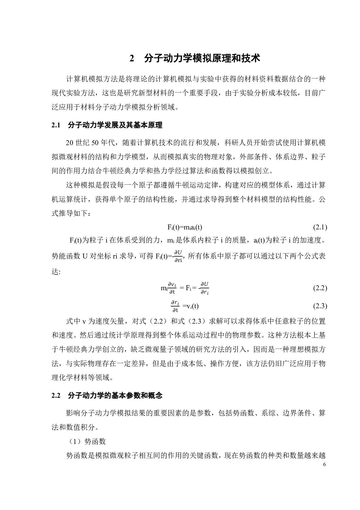 缺口对Zr54Cu40Al6合金的结构及性能的影响-16114字.pdf 第7页