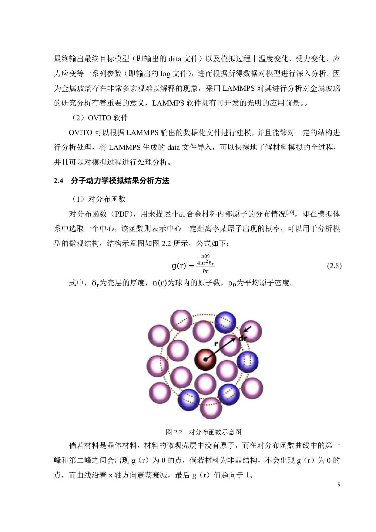 缺口对Zr54Cu40Al6合金的结构及性能的影响-16114字.pdf 第10页