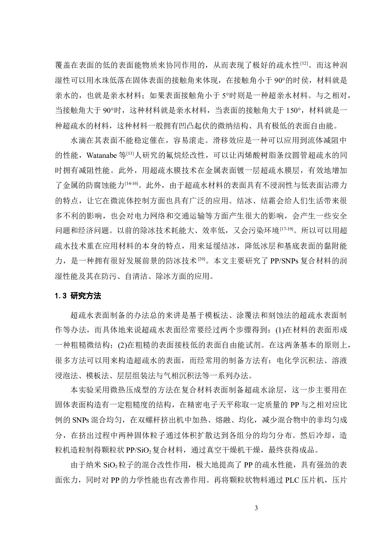 聚丙烯SiO2纳米复合材料表面微结构的制备及润湿性能-16193字.docx 第4页