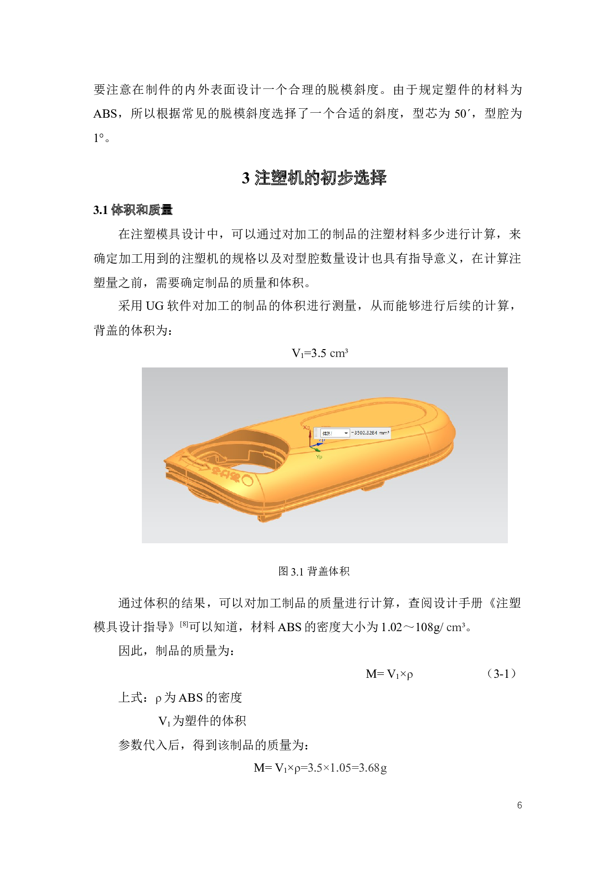 背盖注射模具设计及CAE工艺分析-18535字.docx 第8页