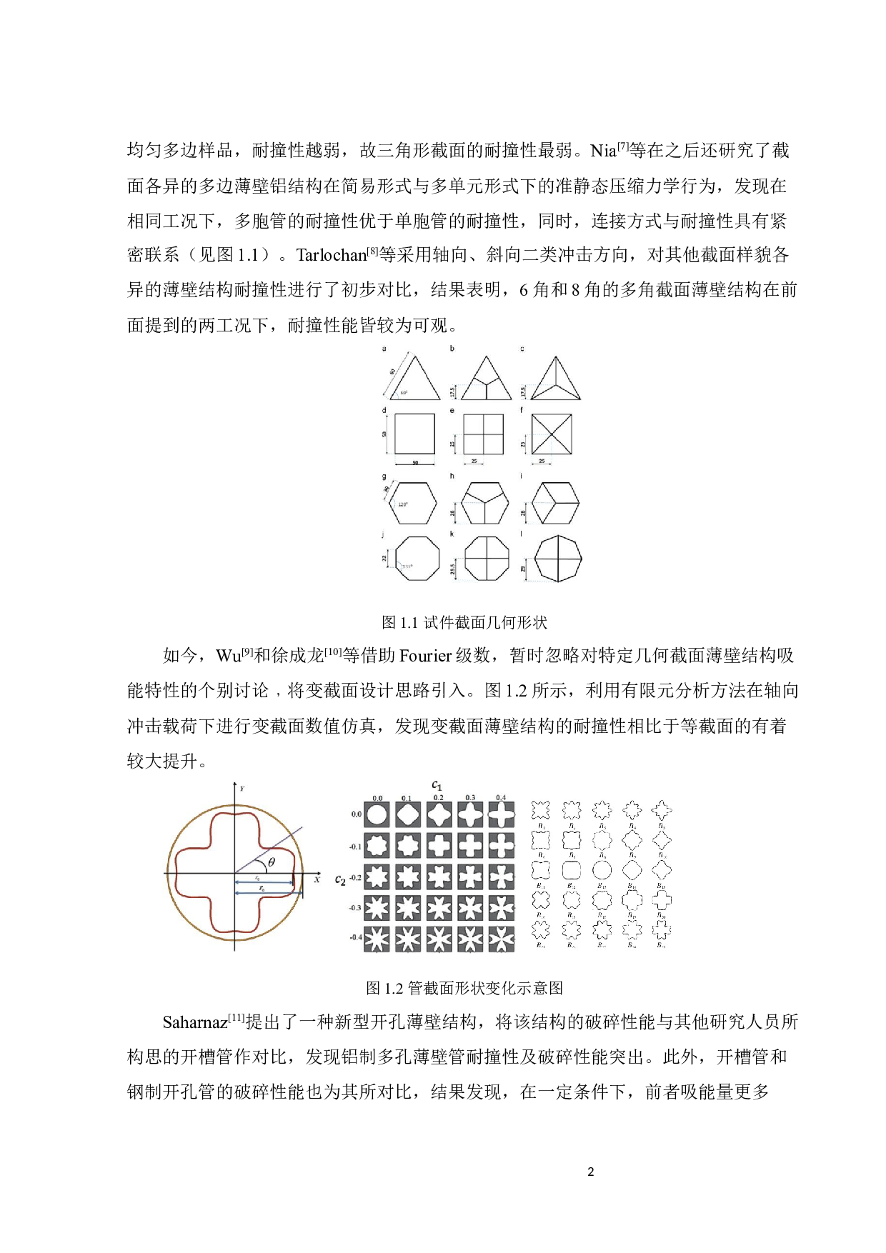 莲藕仿生管轴向与径向力学行为与吸能特性-19865字.docx 第7页