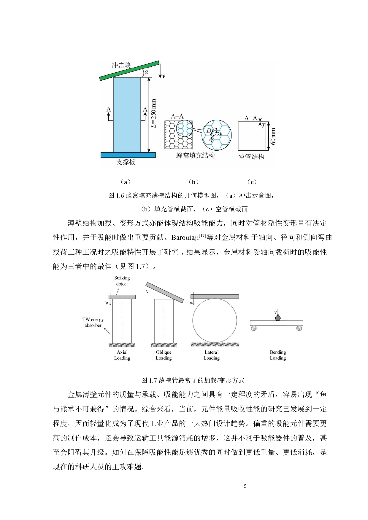 莲藕仿生管轴向与径向力学行为与吸能特性-19865字.docx 第10页