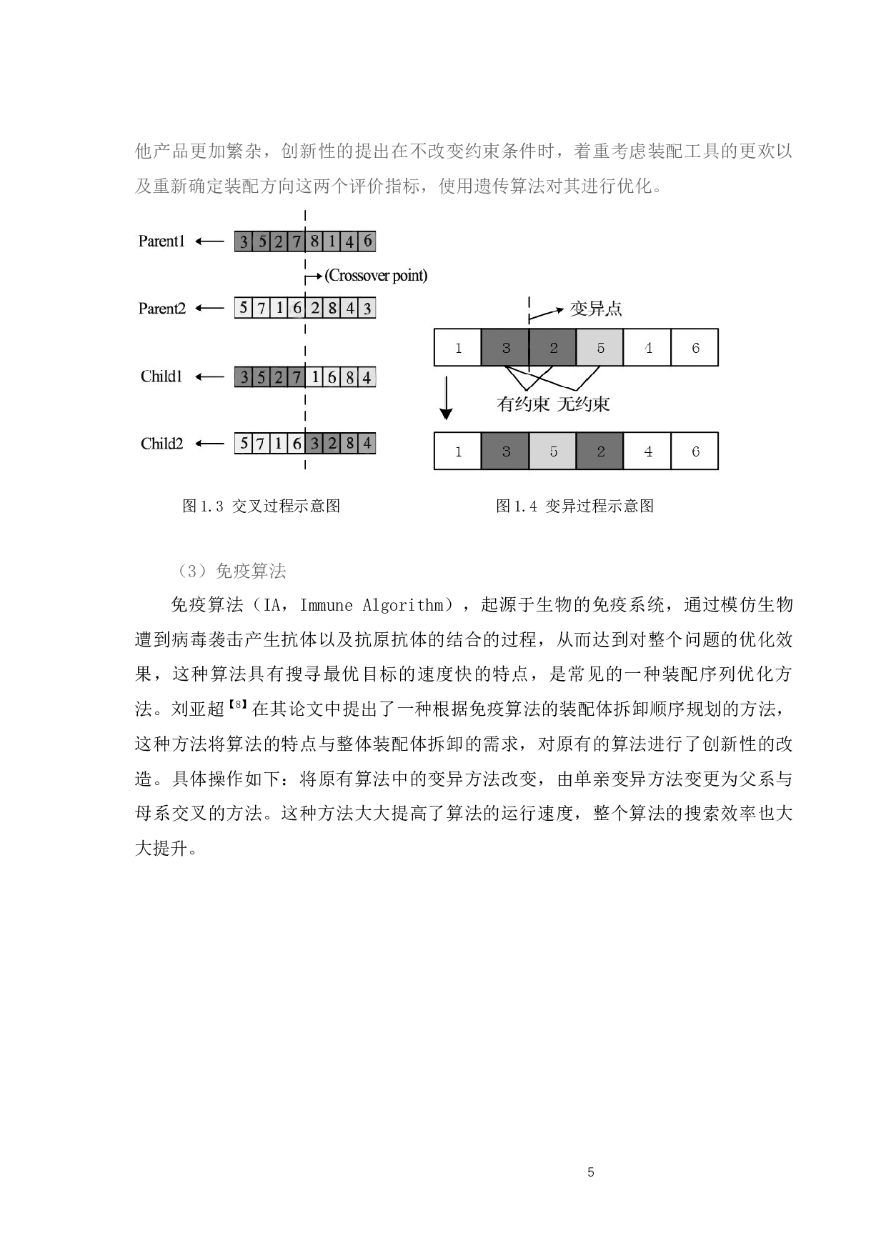 装配序列规划与基于离散粒子群算法的优化研究-14837字.docx 第5页