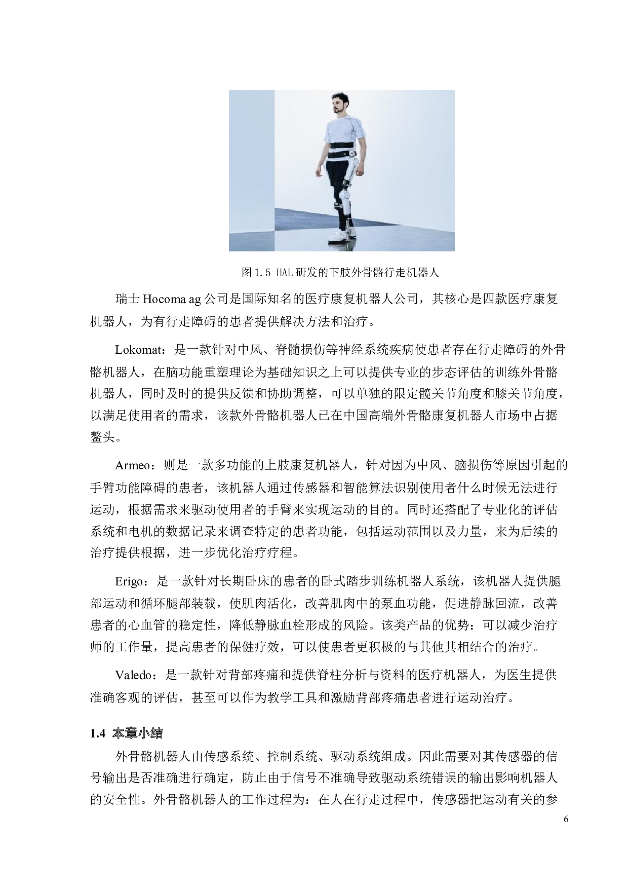 辅助行走可穿戴外骨骼机器人设计-15766字.docx 第8页