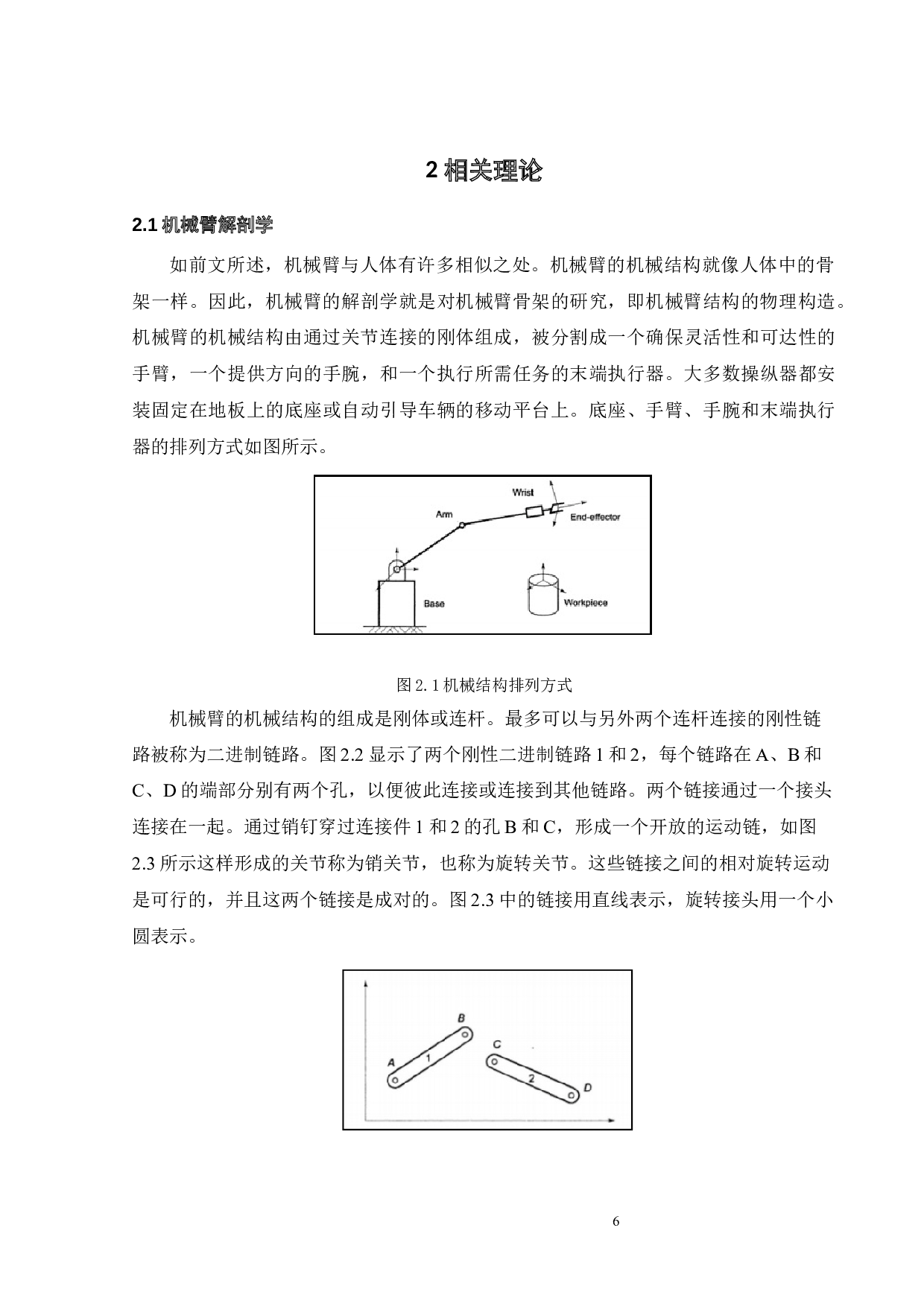 铰接式机器人手臂的运动控制-14923字.docx 第7页
