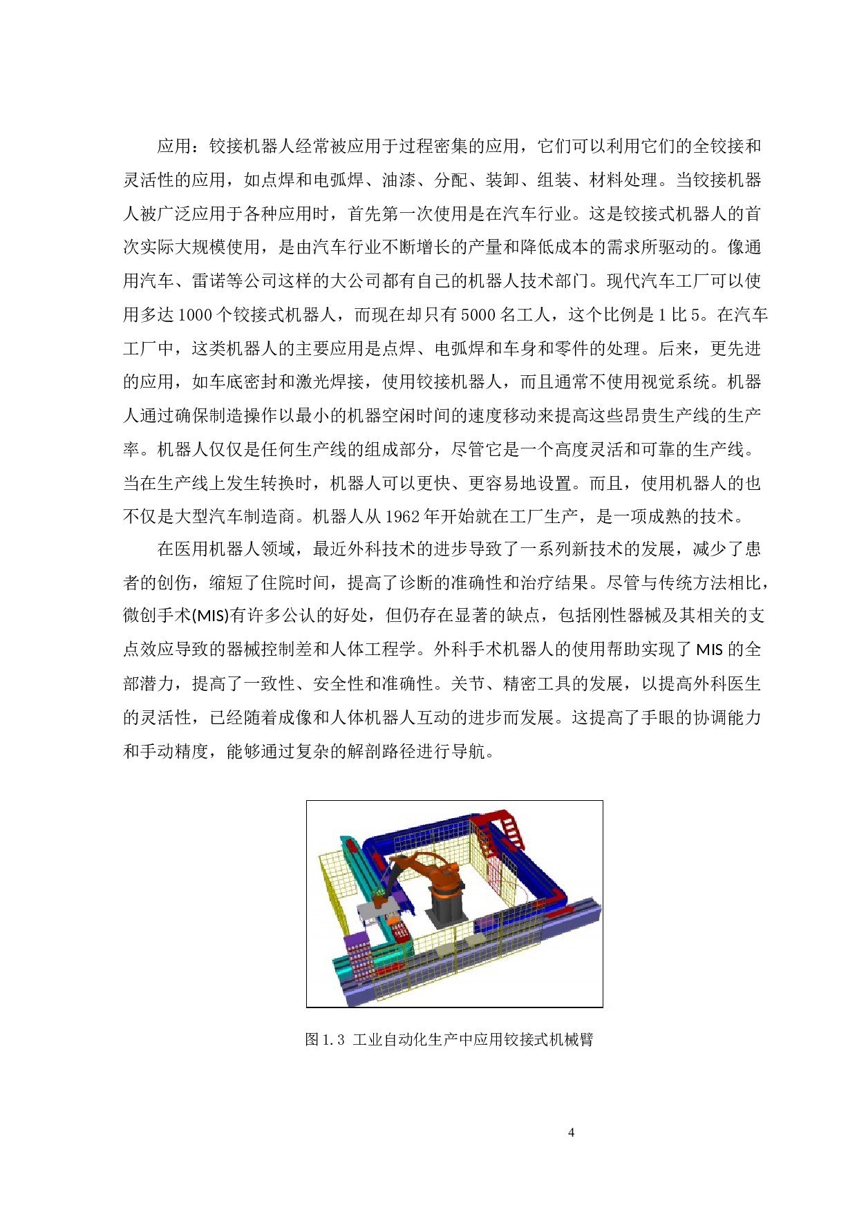 铰接式机器人手臂的运动控制-14923字.docx 第5页