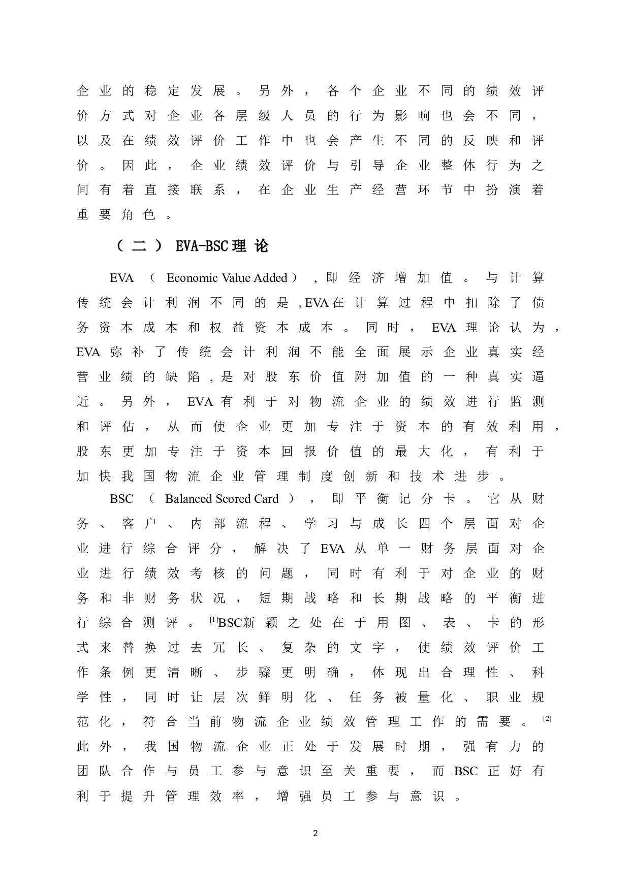 基于EVA-BSC理论的FK公司绩效评价研究-9964字.doc 第7页