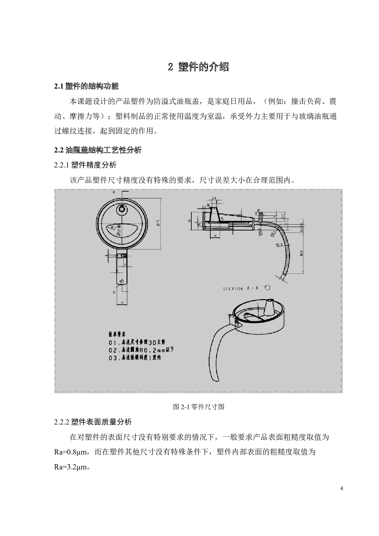 防溢式油瓶盖成型工艺分析及模具-17433字.docx 第5页