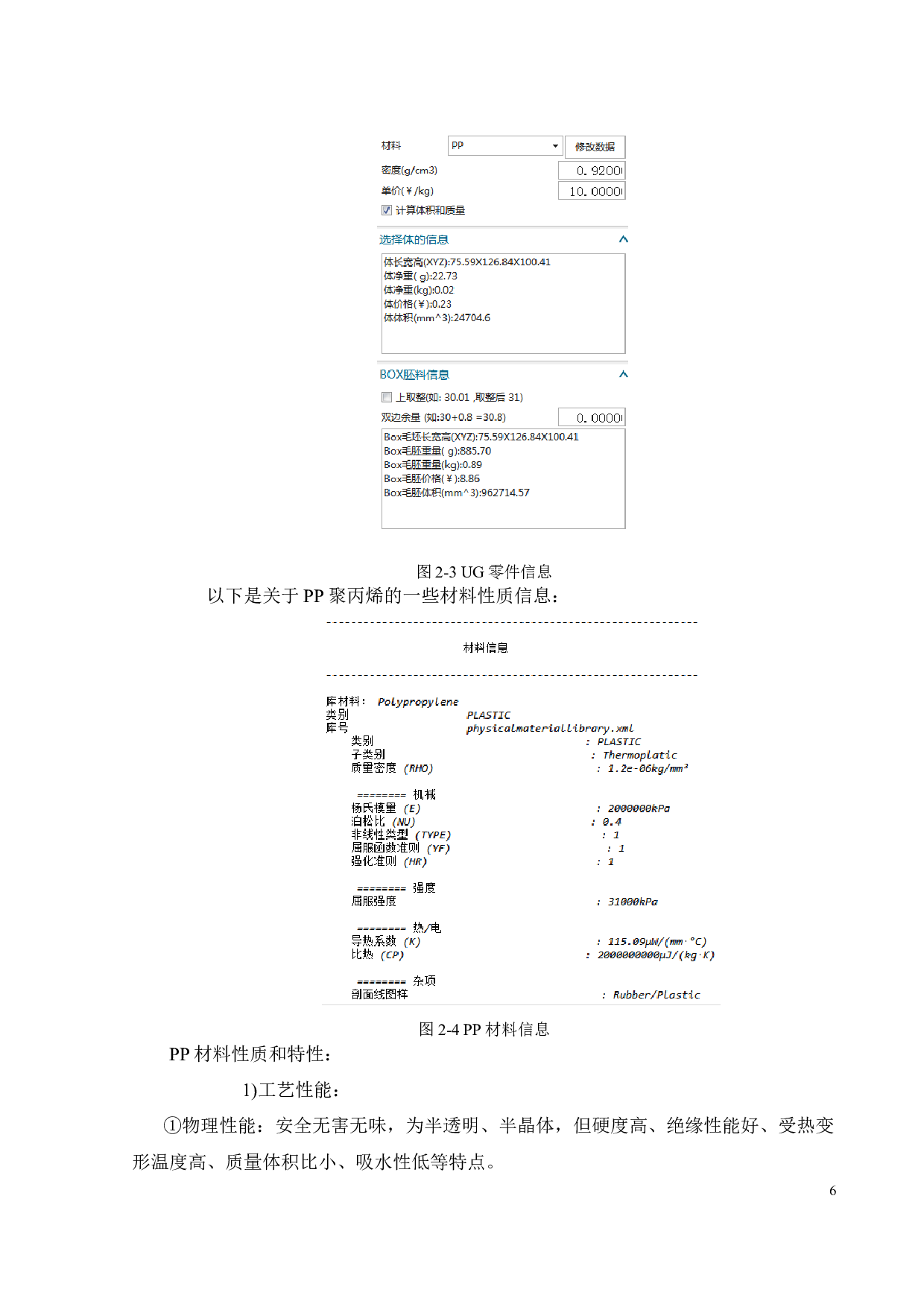 防溢式油瓶盖成型工艺分析及模具-17433字.docx 第7页