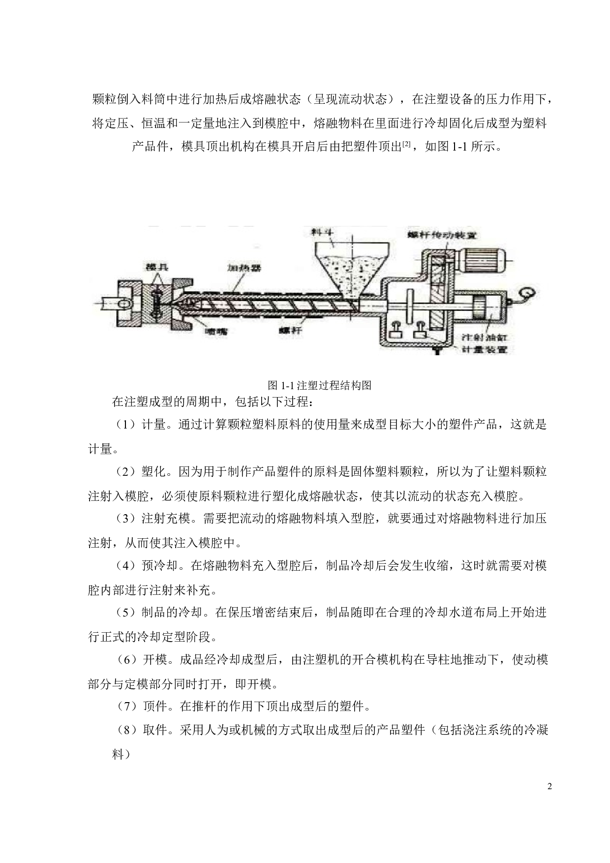 防溢式油瓶盖成型工艺分析及模具-17433字.docx 第3页