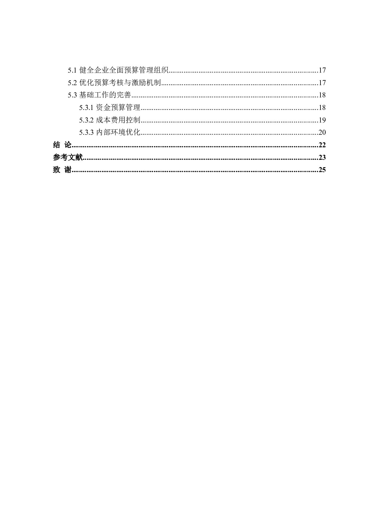 圆通速递全面预算管理-18166字.doc 第4页