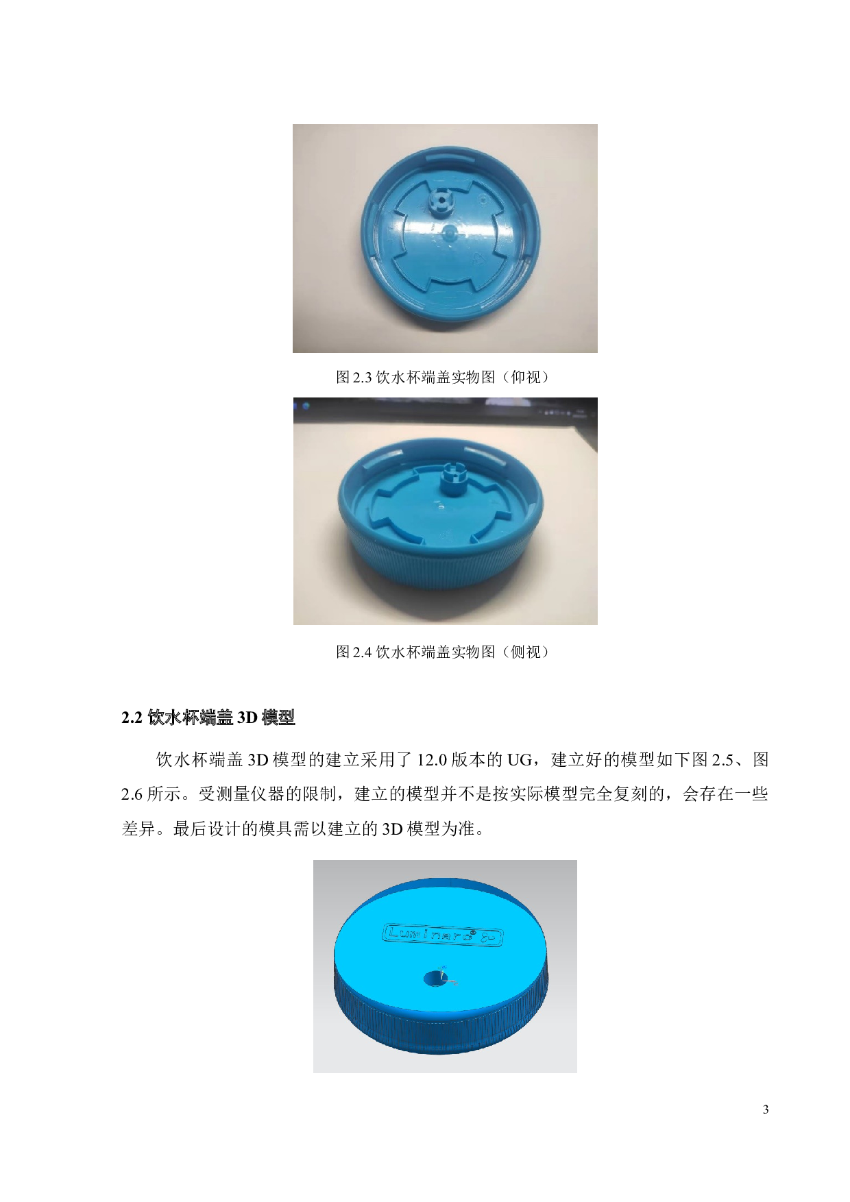 饮水杯端盖成型工艺分析及模具-17391字.docx 第6页