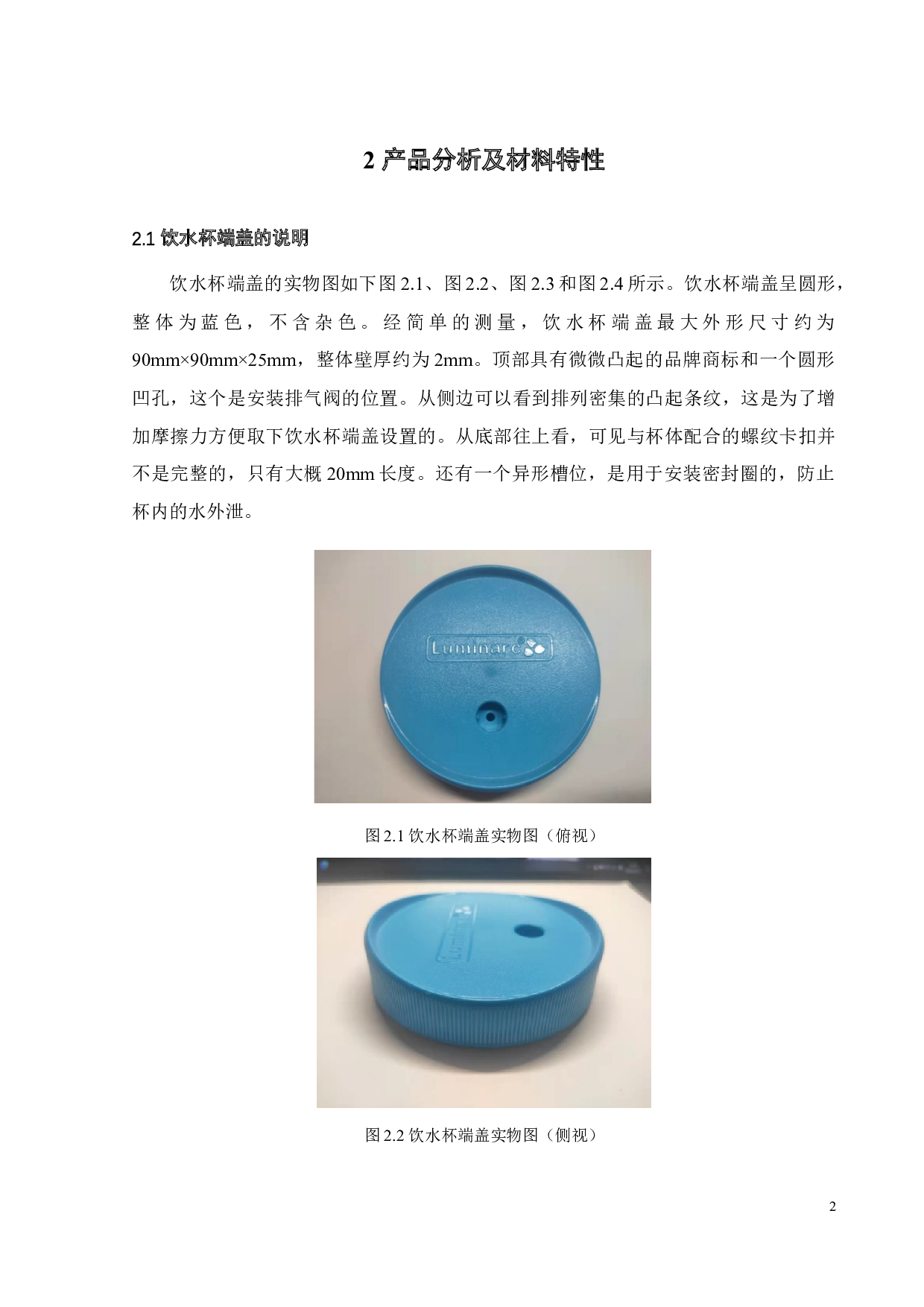 饮水杯端盖成型工艺分析及模具-17391字.docx 第5页