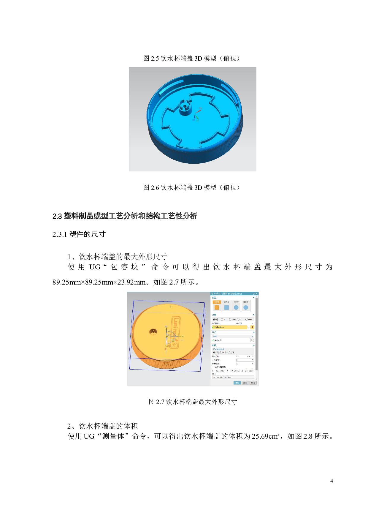 饮水杯端盖成型工艺分析及模具-17391字.docx 第7页