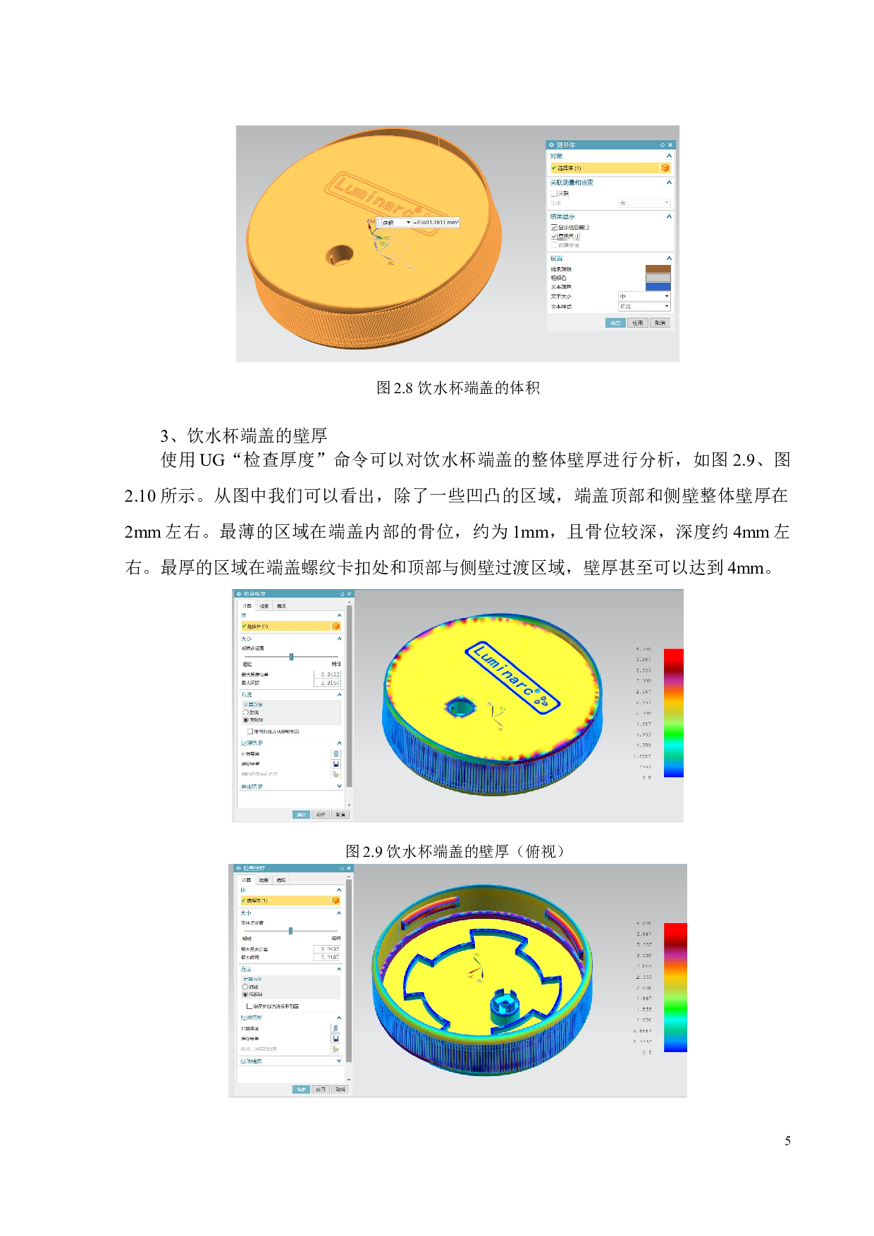 饮水杯端盖成型工艺分析及模具-17391字.docx 第8页