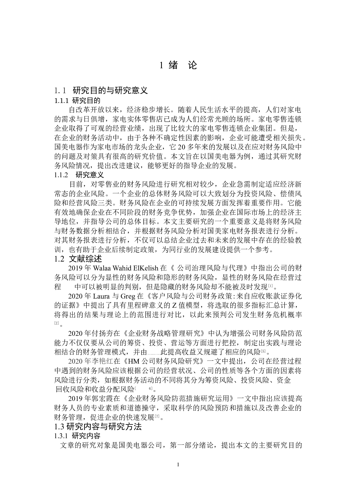国美电器公司财务风险研究-13465字.doc 第4页