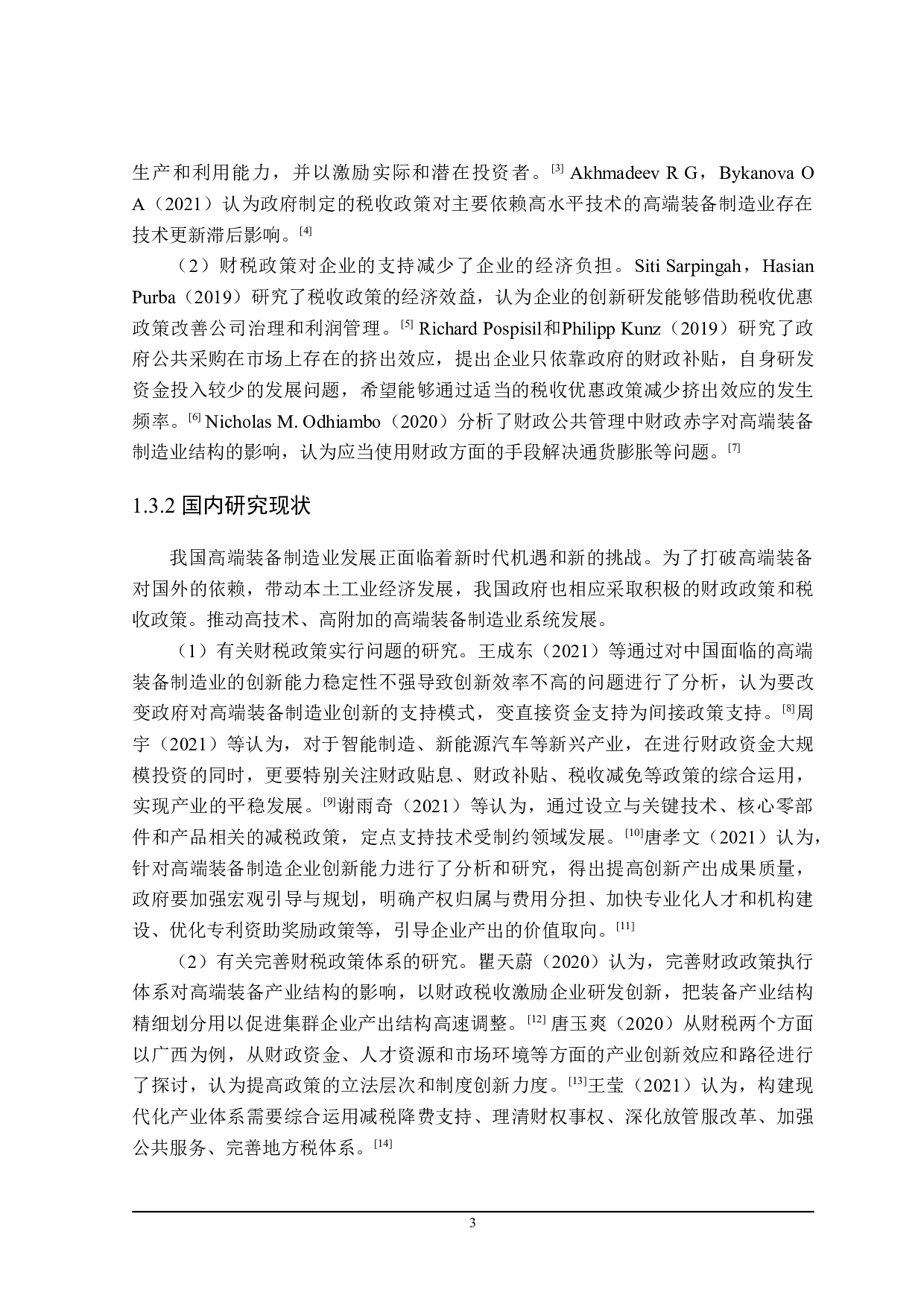 高端装备制造业财税支持政策探讨-25017字.doc 第8页