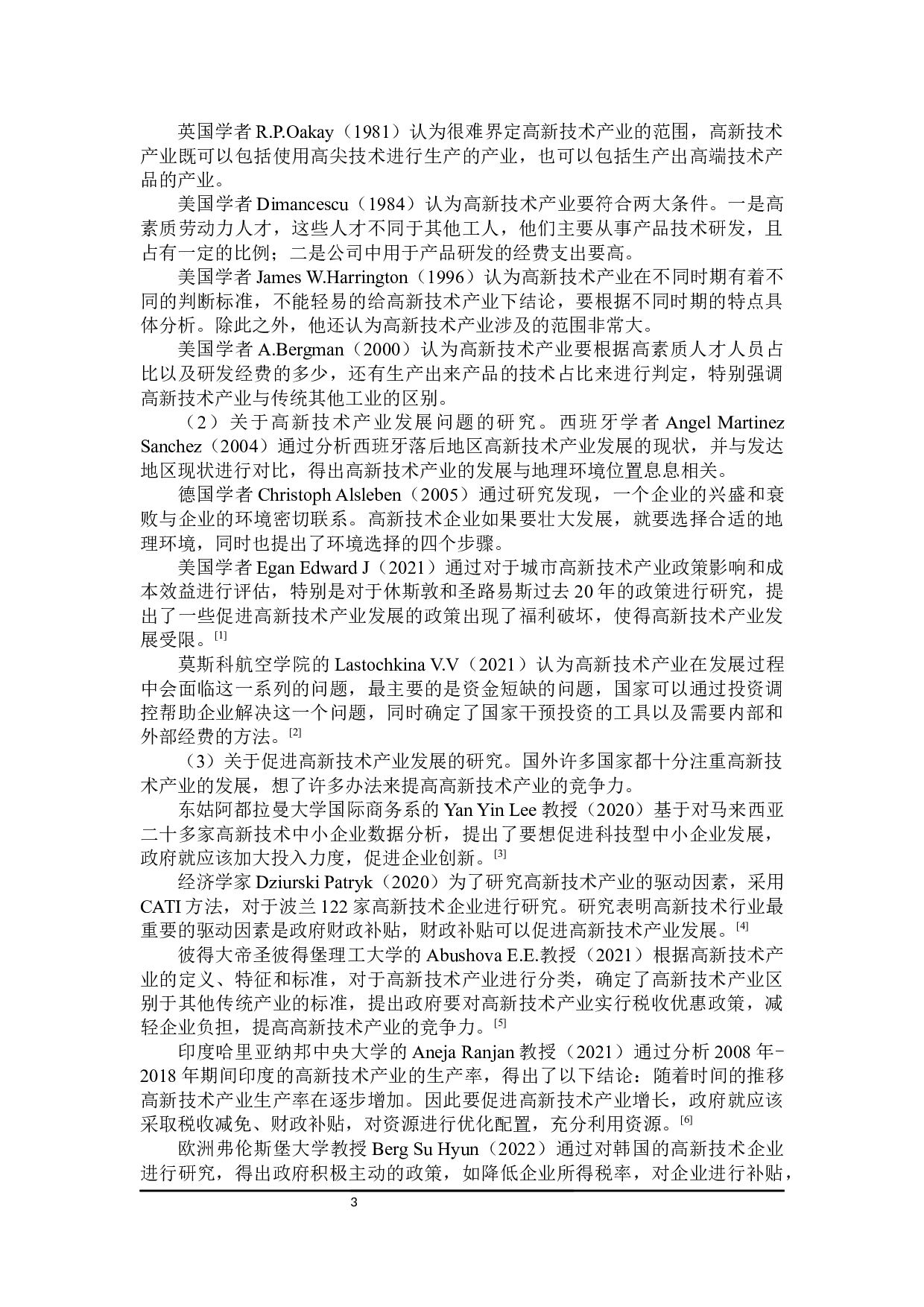 黑龙江省高新技术产业发展财政政策探讨-29652字.docx 第9页