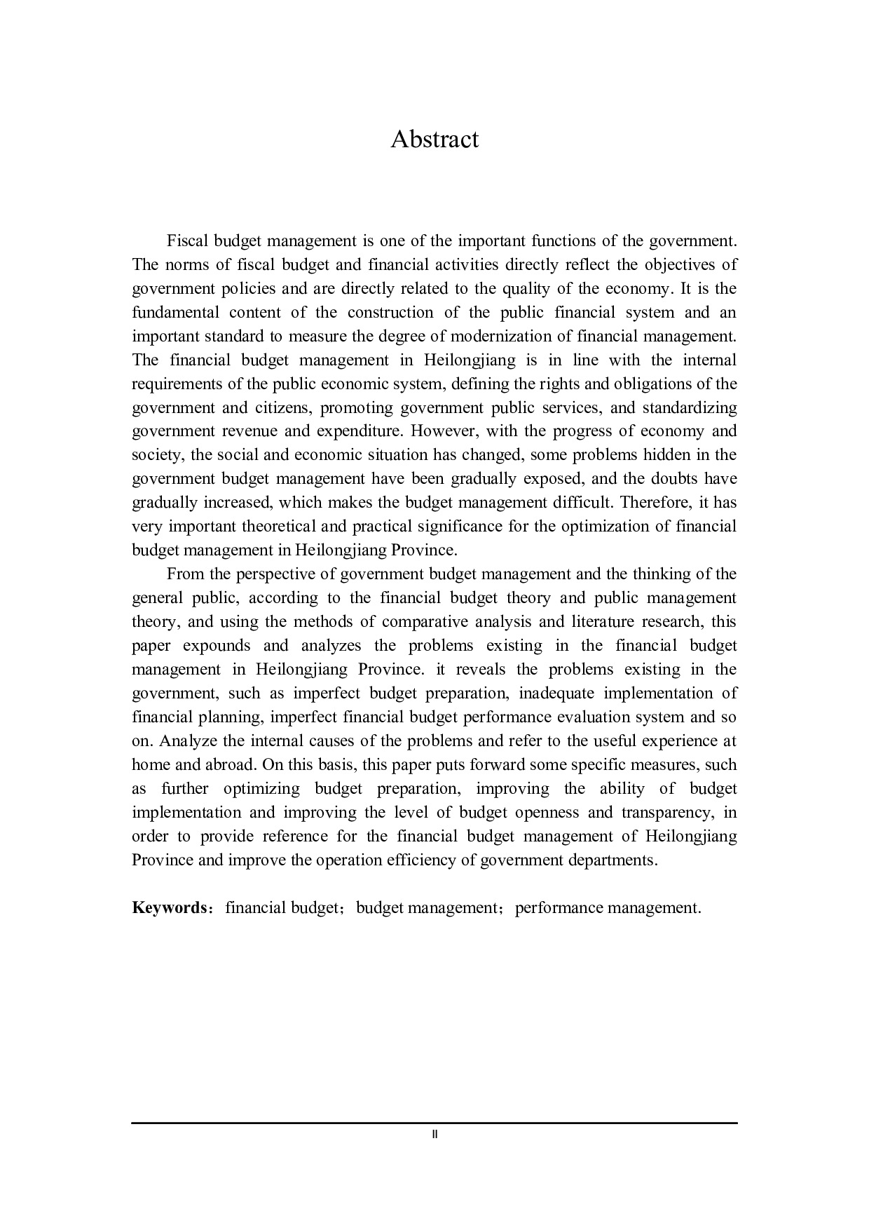 黑龙江省财政预算管理优化研究-23690字.docx 第2页