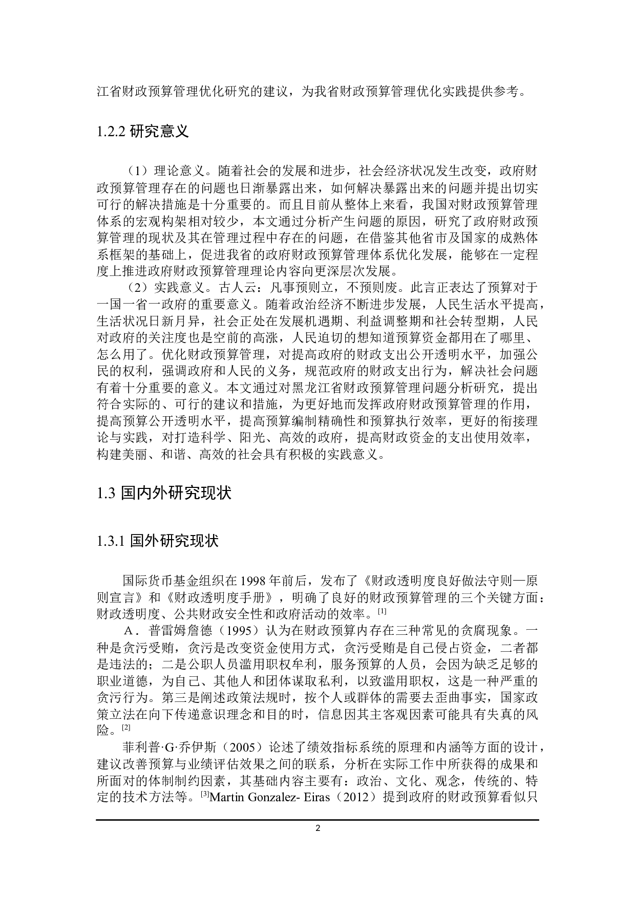 黑龙江省财政预算管理优化研究-23690字.docx 第6页