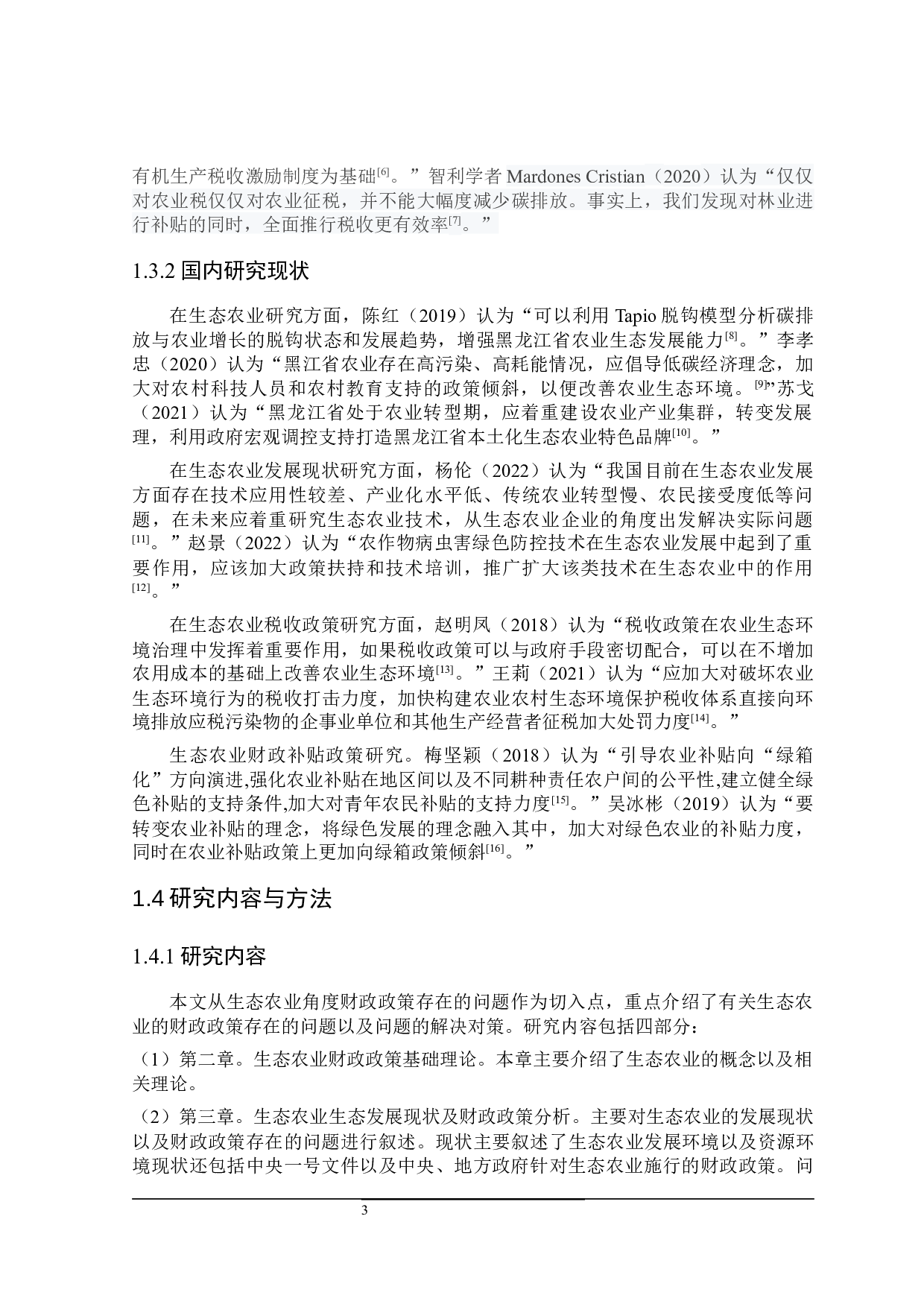 关于黑龙江省生态农业发展的财政政策探讨-23647字.docx 第7页