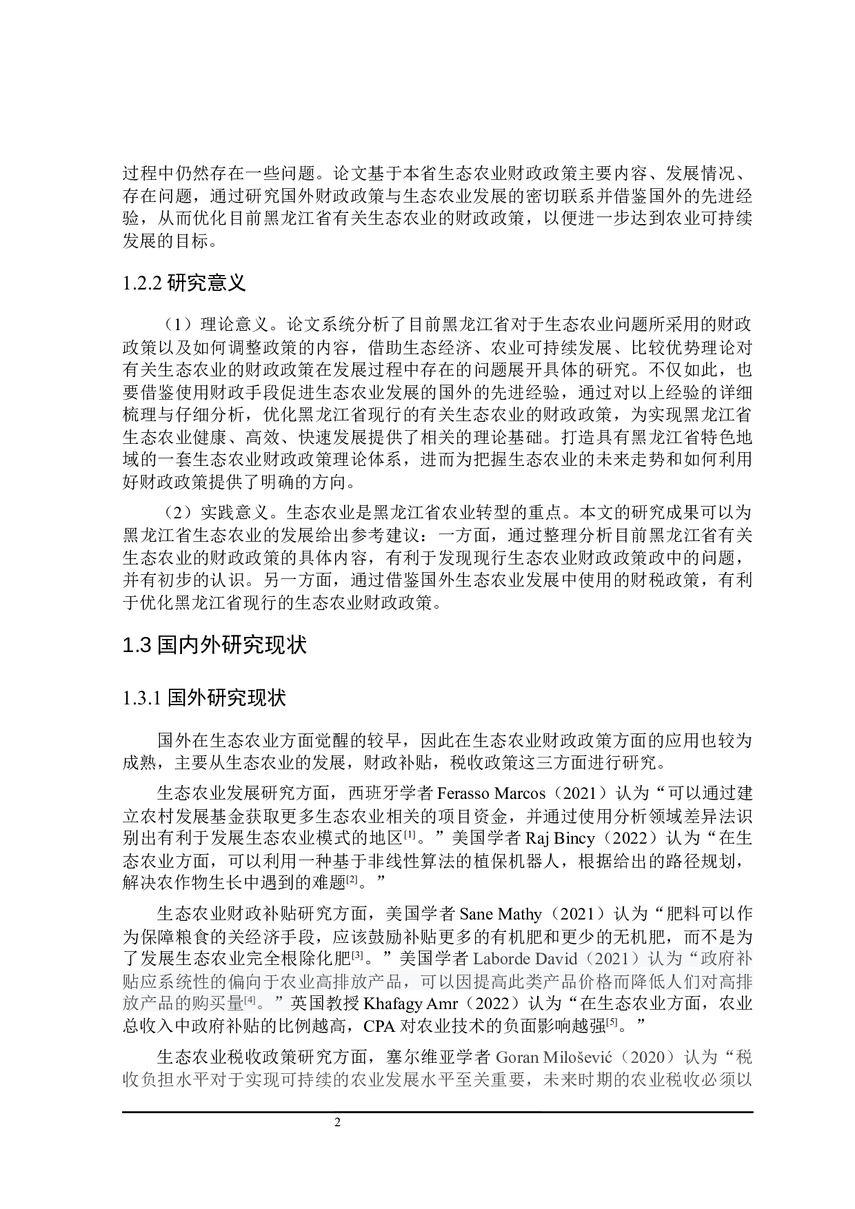 关于黑龙江省生态农业发展的财政政策探讨-23647字.docx 第6页