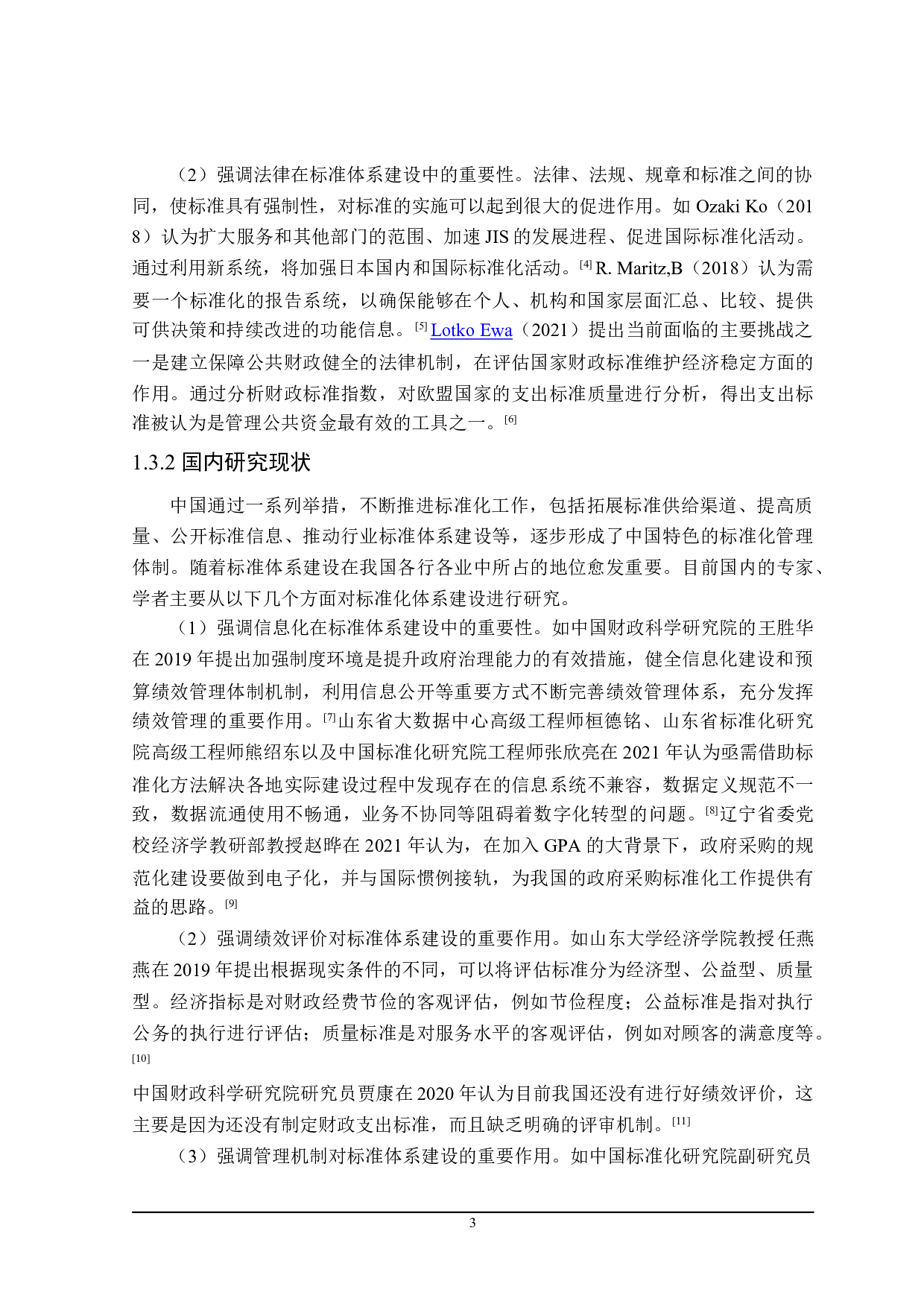 黑龙江省财政支出标准体系建设问题研究-22408字.doc 第8页