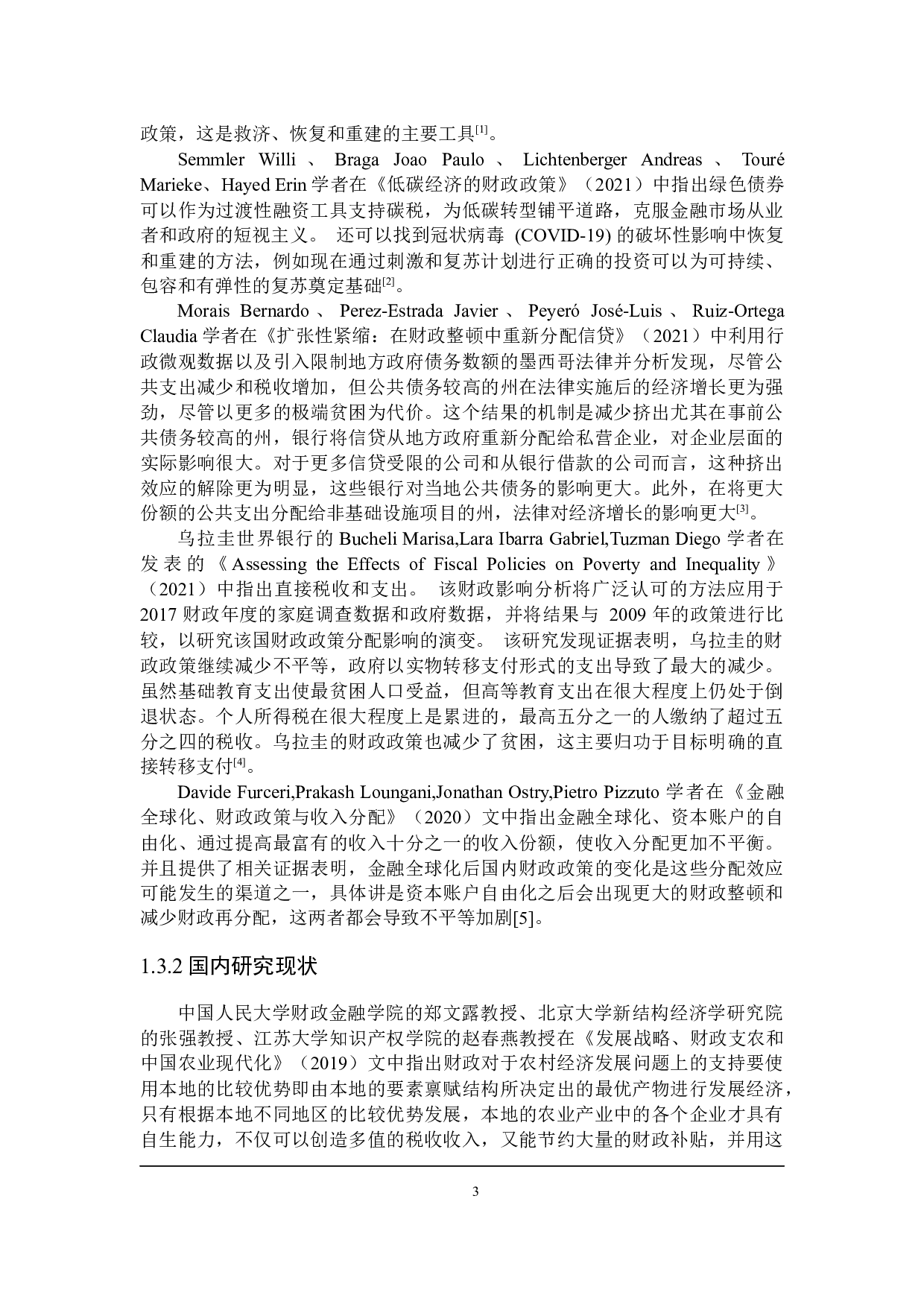 黑龙江省财政支农的问题与对策探讨-27726字.docx 第7页