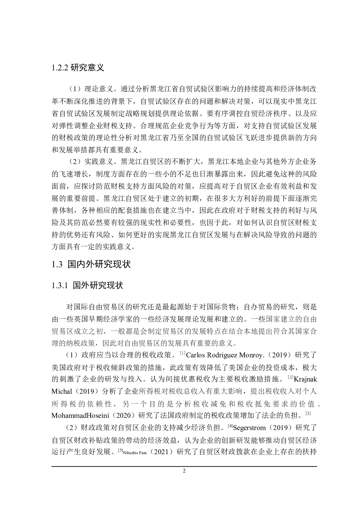黑龙江省自贸区财税支持政策分析-22701字.doc 第8页