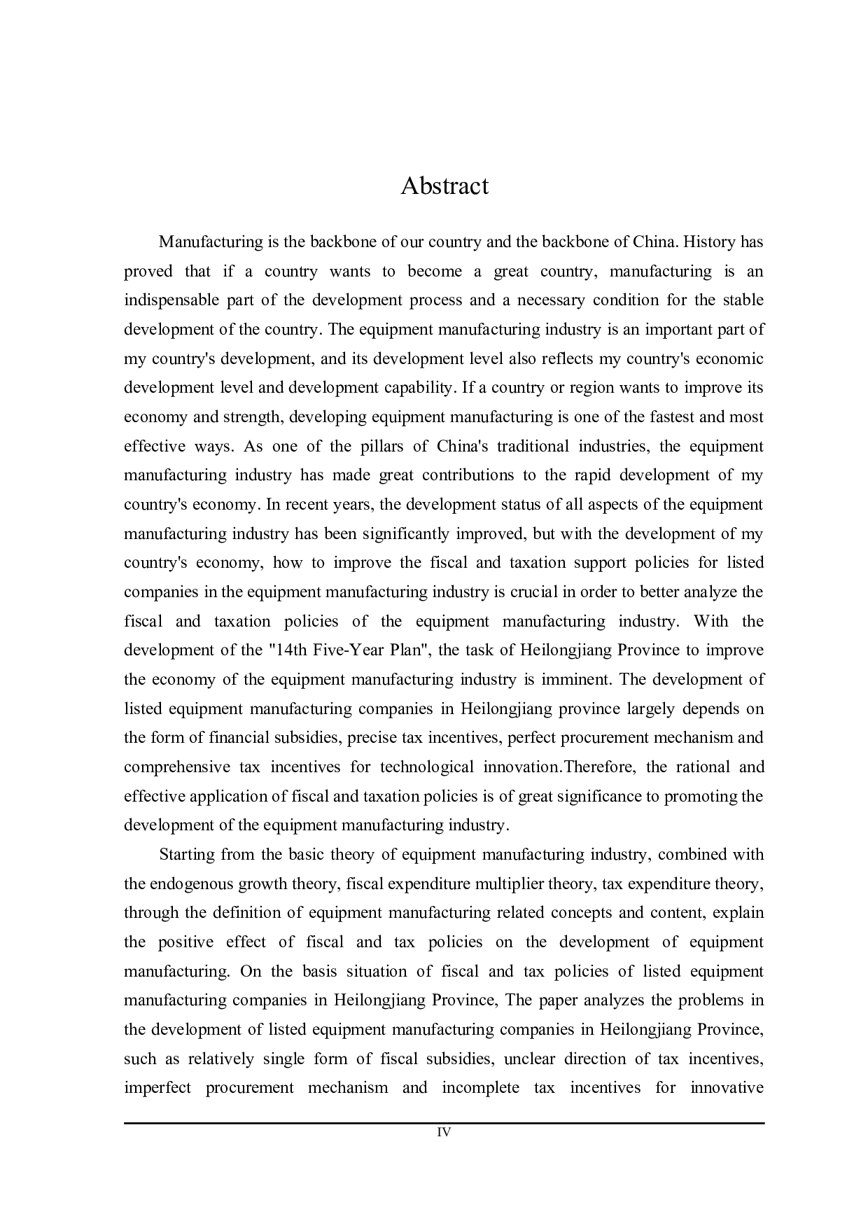 装备制造业上市公司财税支持政策分析-21516字.docx 第2页