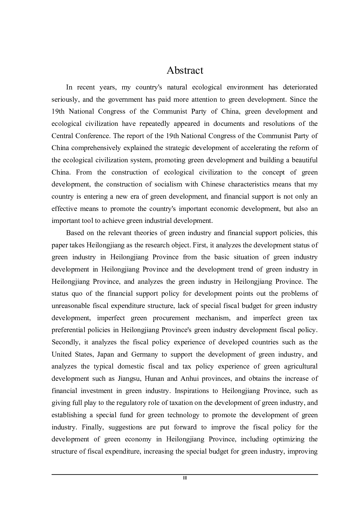 黑龙江省绿色工业发展的财政支持政策探讨-21389字.doc 第3页