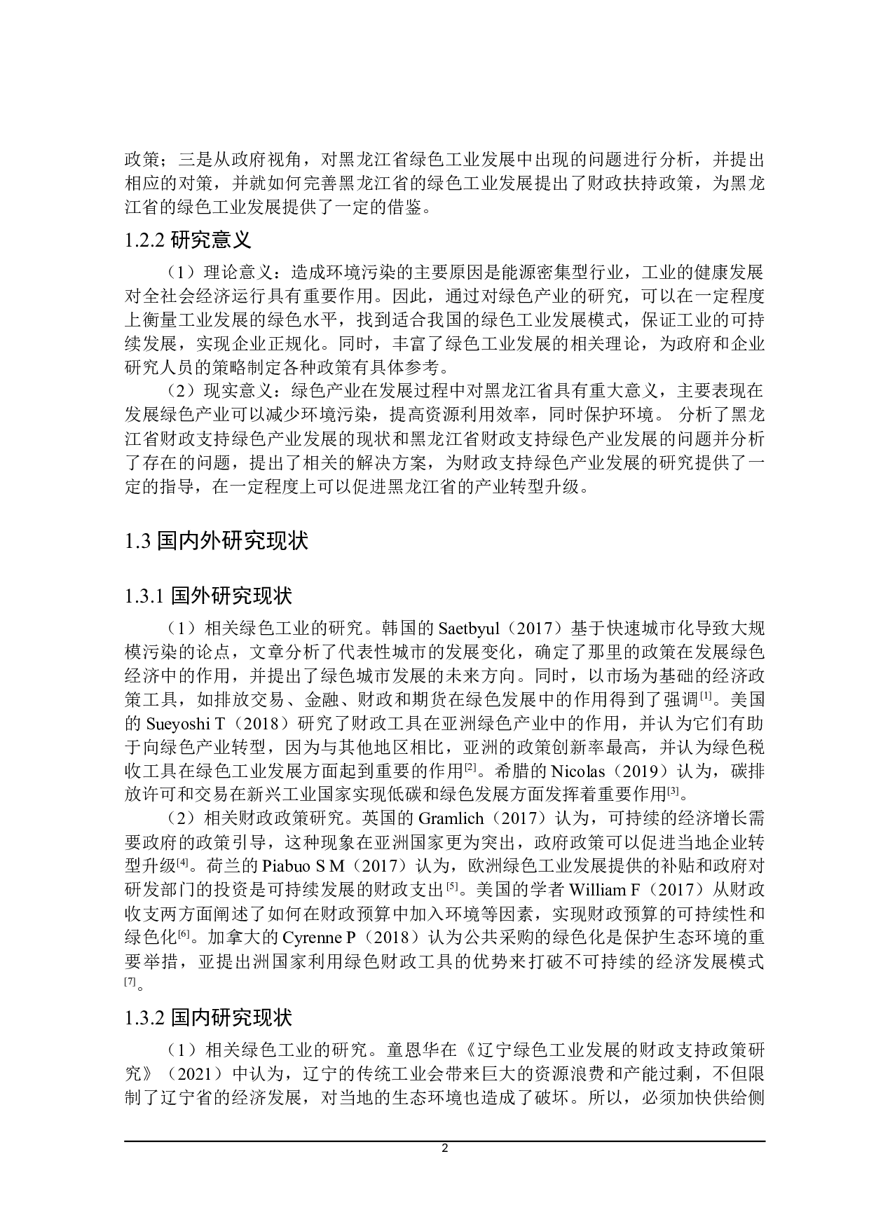 黑龙江省绿色工业发展的财政支持政策探讨-21389字.doc 第9页