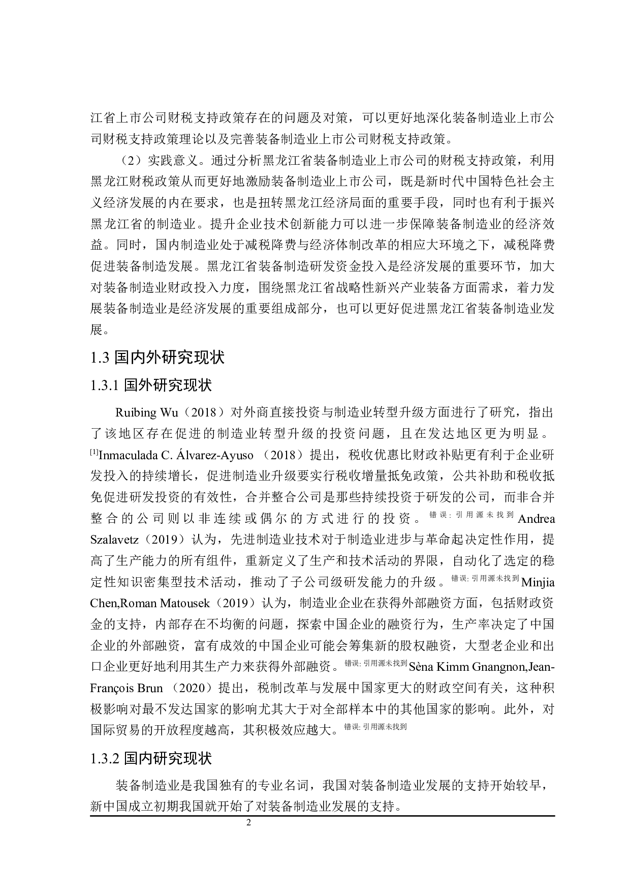 装备制造业上市公司财税支持政策分析-21516字.docx 第8页