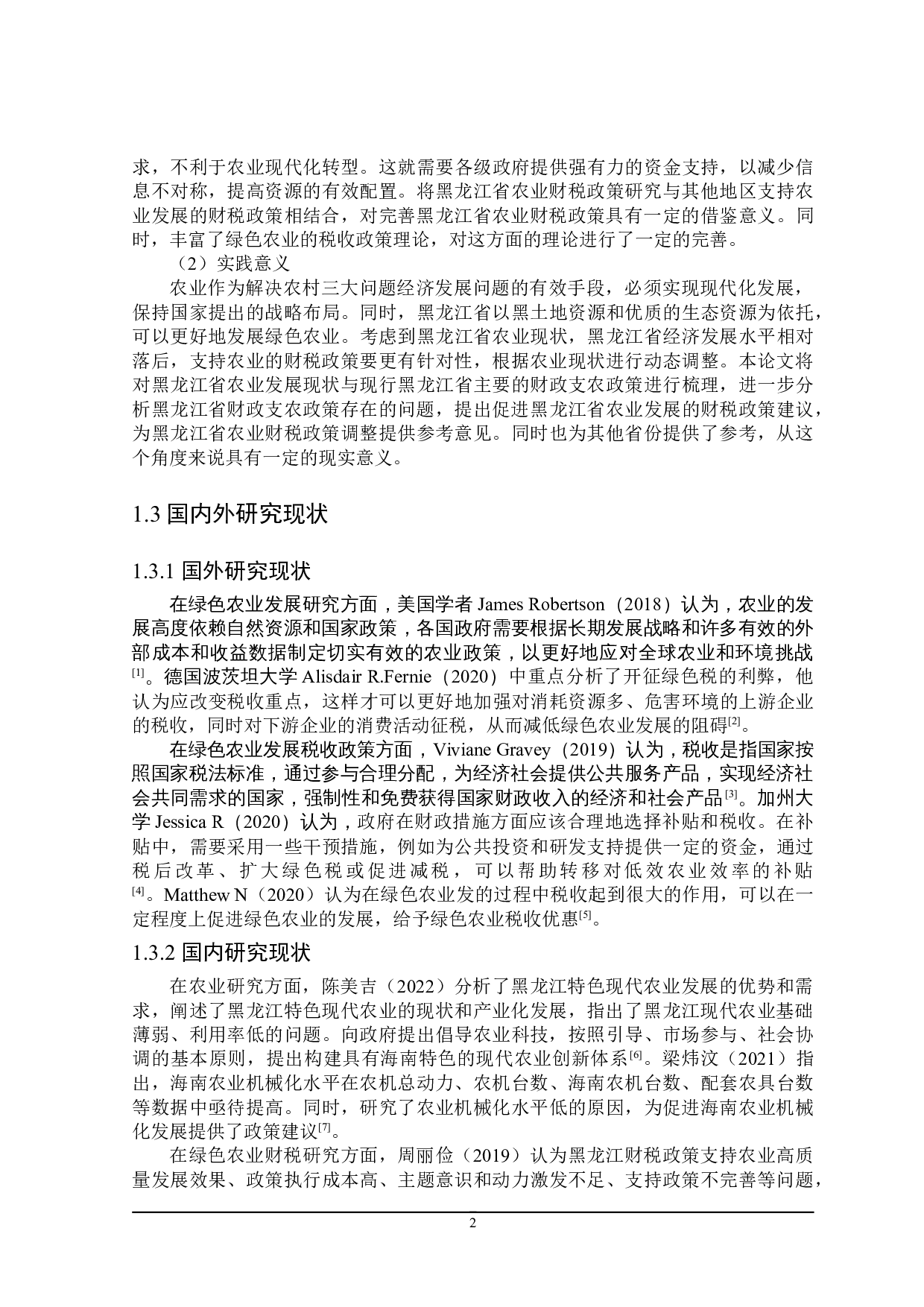 黑龙江省绿色农业发展的财税政策探讨-20143字.doc 第8页
