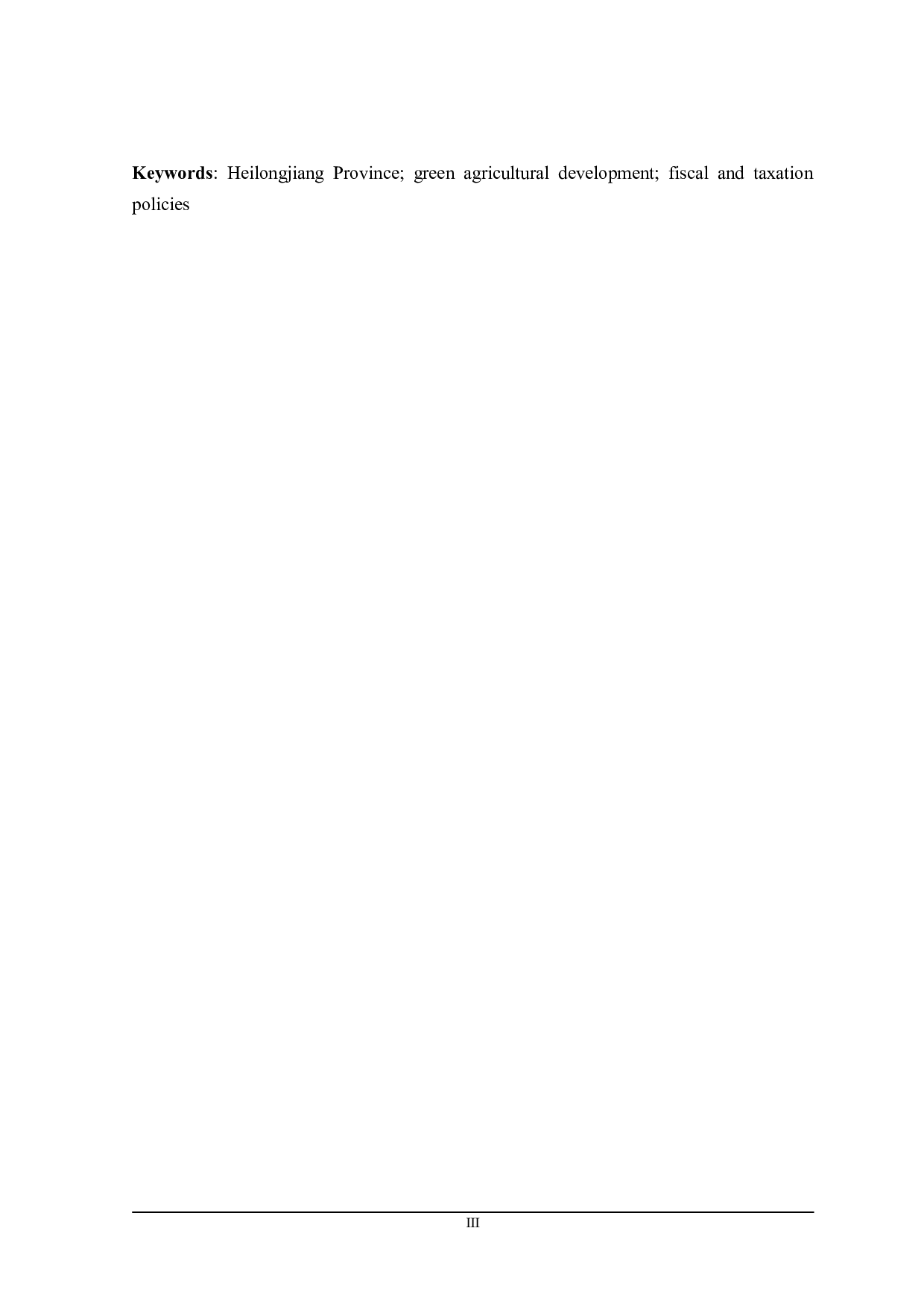 黑龙江省绿色农业发展的财税政策探讨-20143字.doc 第3页