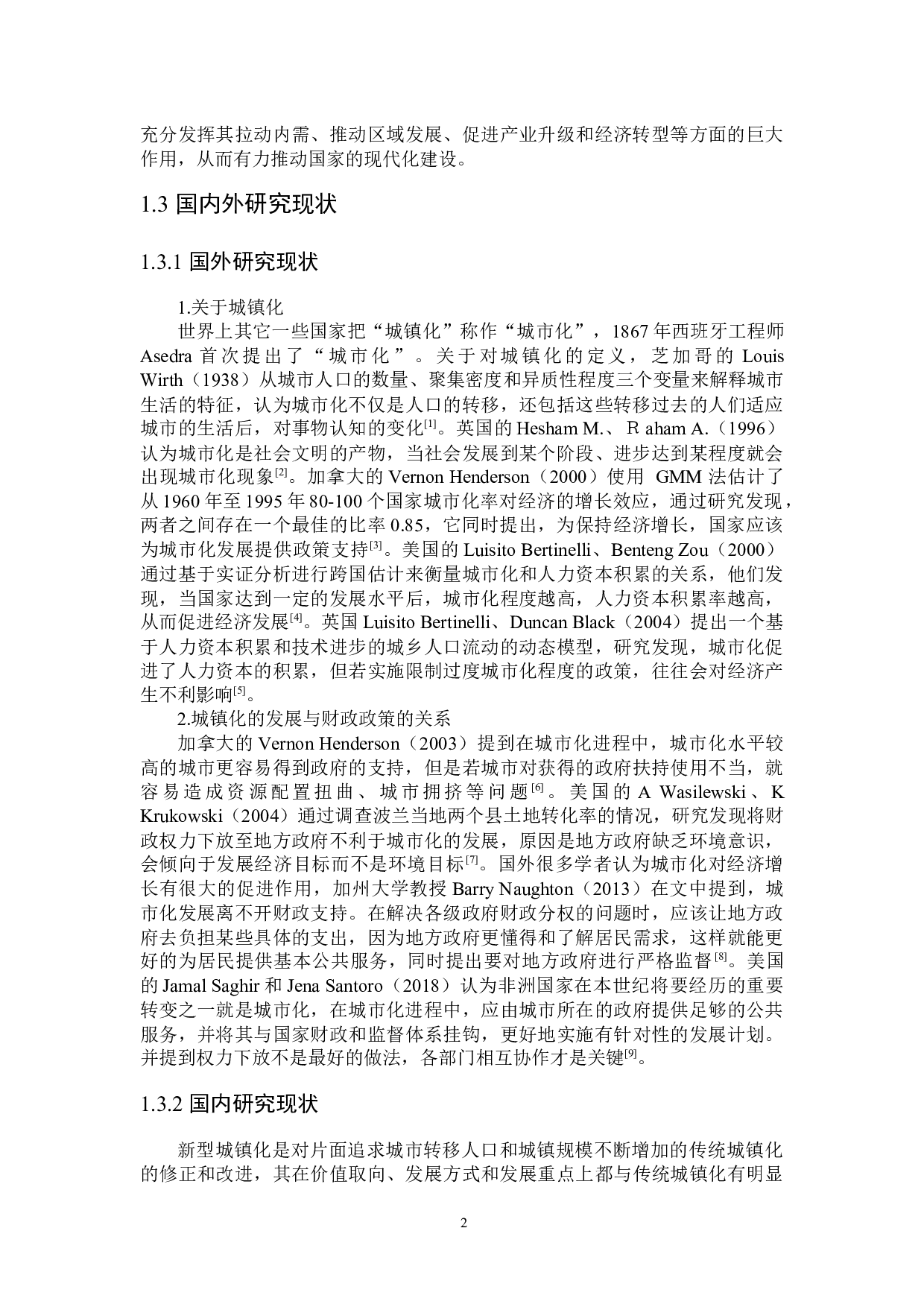 黑龙江省新型城镇化建设财政政策的探讨-24015字.docx 第7页