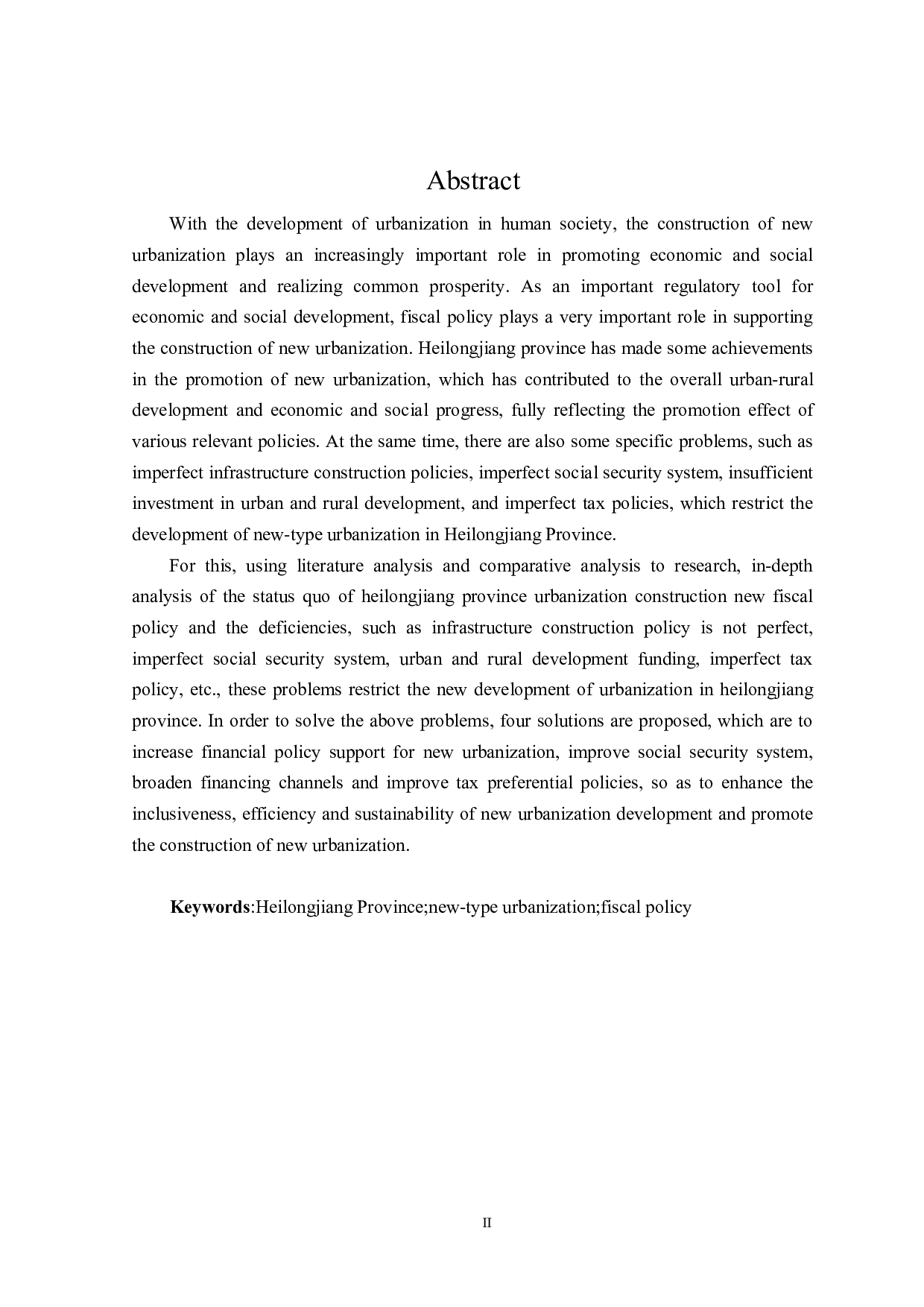 黑龙江省新型城镇化建设财政政策的探讨-24015字.docx 第2页
