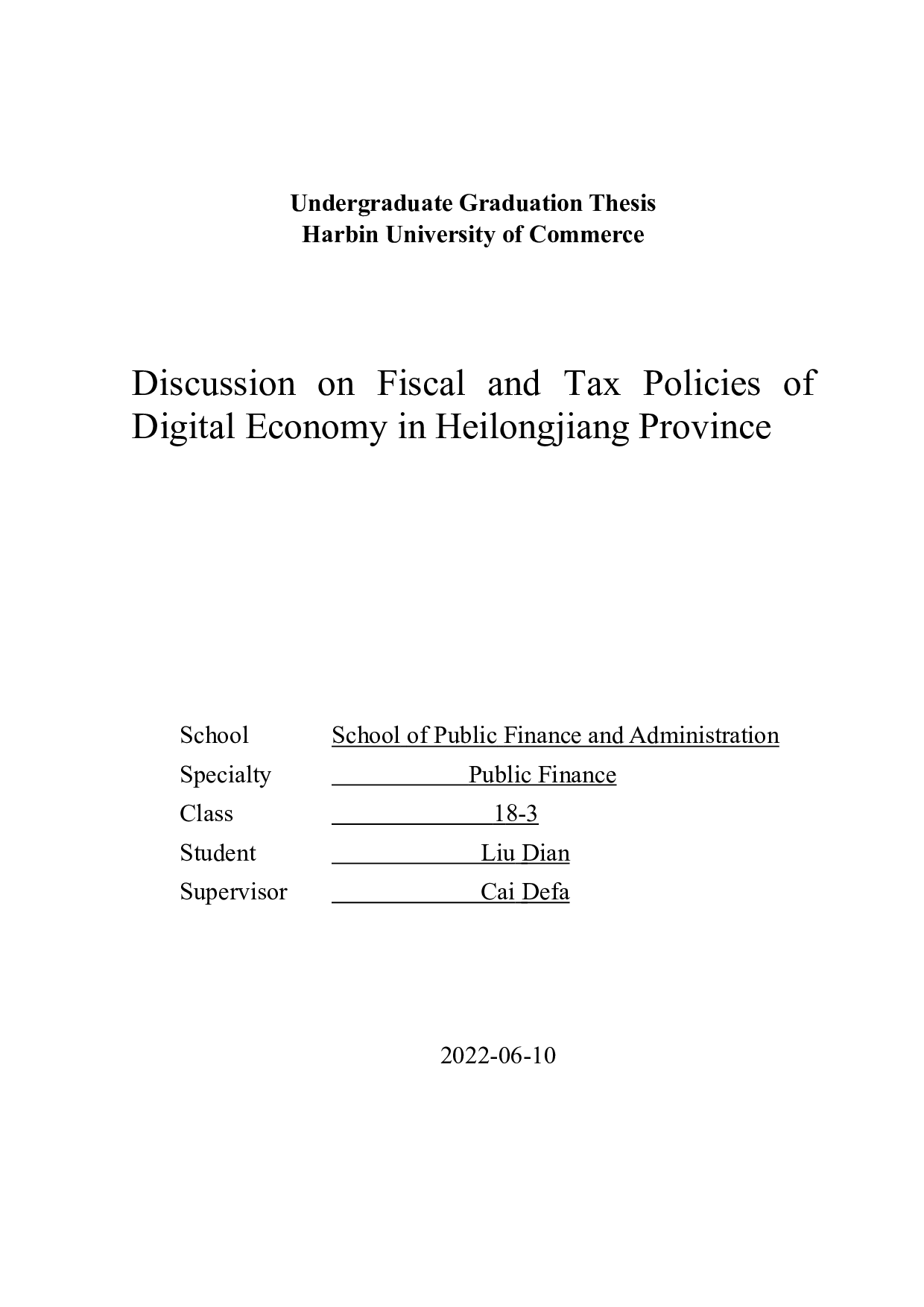黑龙江省数字经济财税政策探讨-23516字.docx 第1页