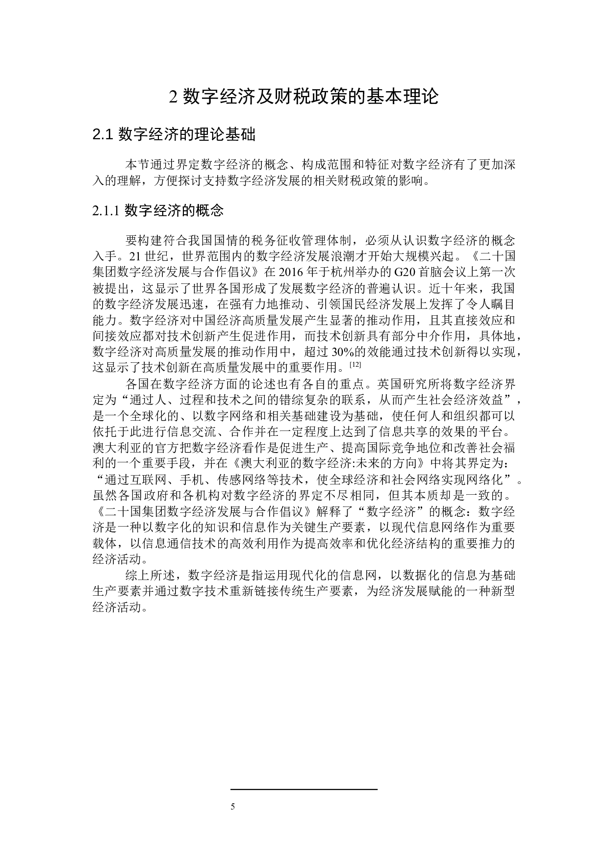 黑龙江省数字经济财税政策探讨-23516字.docx 第10页