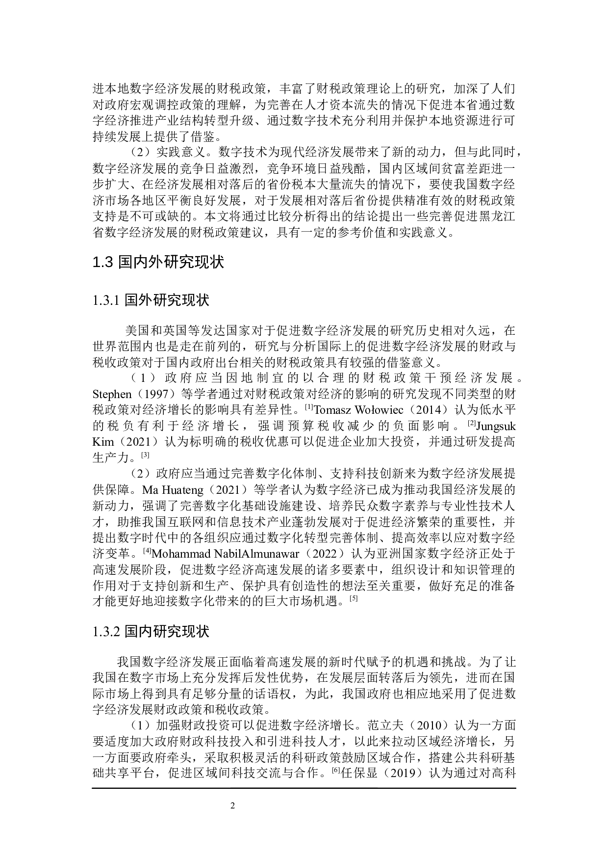 黑龙江省数字经济财税政策探讨-23516字.docx 第7页